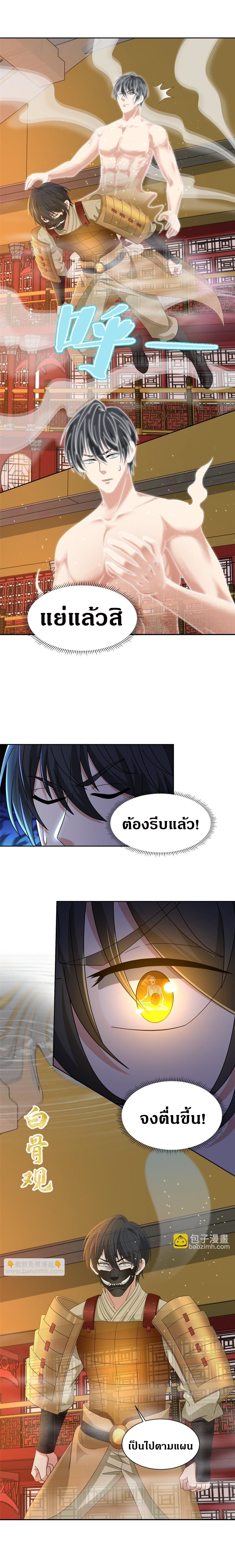บุรุษไปรษณีย์ไม่จำกัด ตอนที่ 297 หน้า 3