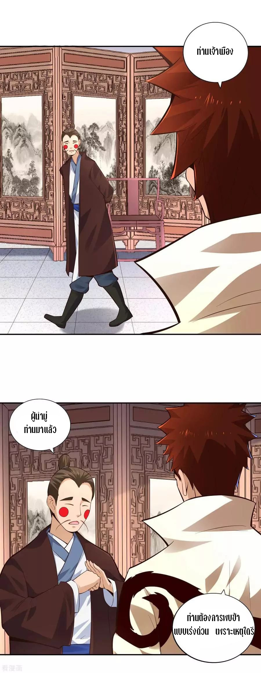 Wu Ling Sword Master ตอนที่ 29 หน้า 2