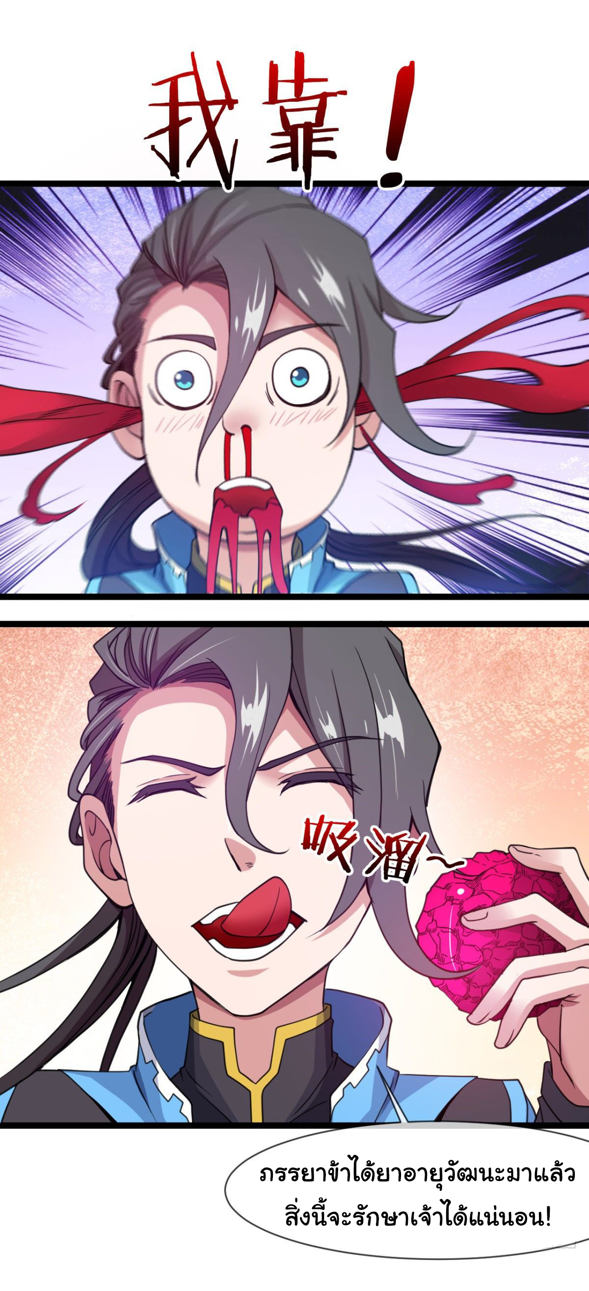 Junior Brother Demon Sovereign is too devoted ตอนที่ 13 หน้า 20