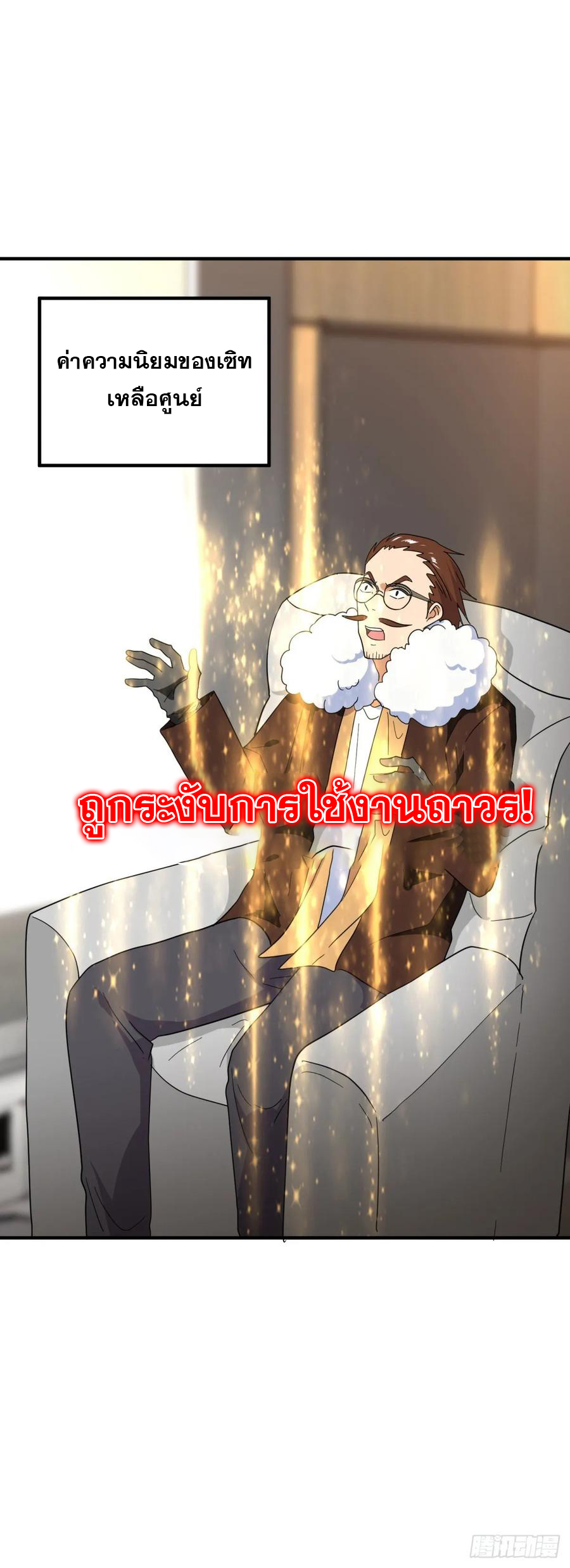 ระบบไลฟ์สด เจ้าพ่อสายเปย์ ตอนที่ 35 หน้า 19