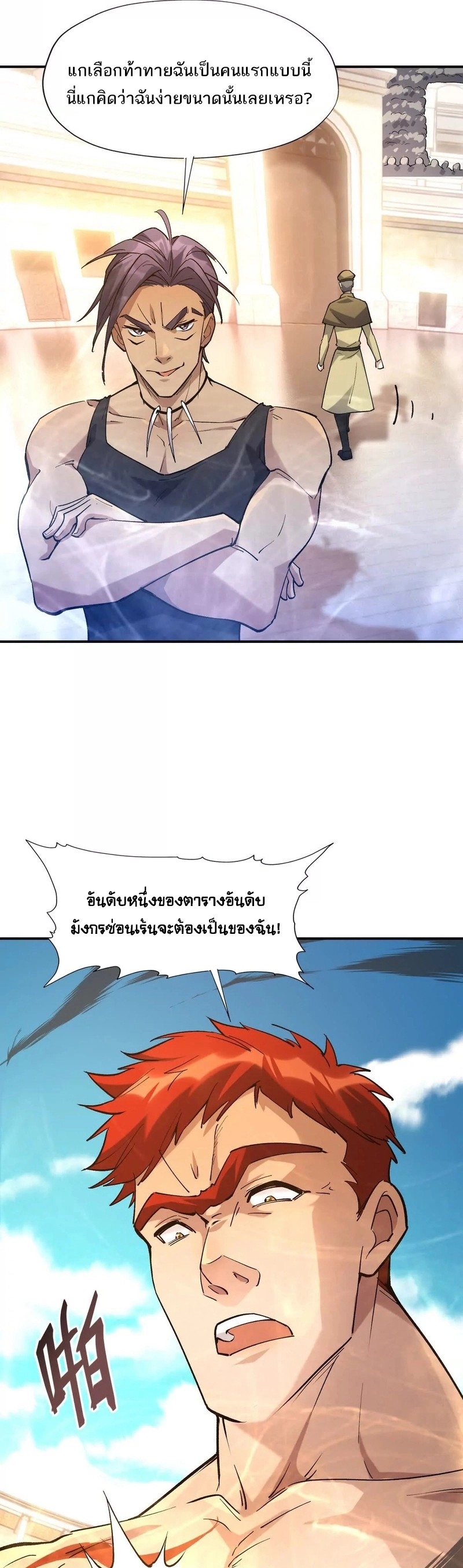 การเกิดใหม่ของจ้าวแห่งสัตว์อสูร ตอนที่ 18 หน้า 29