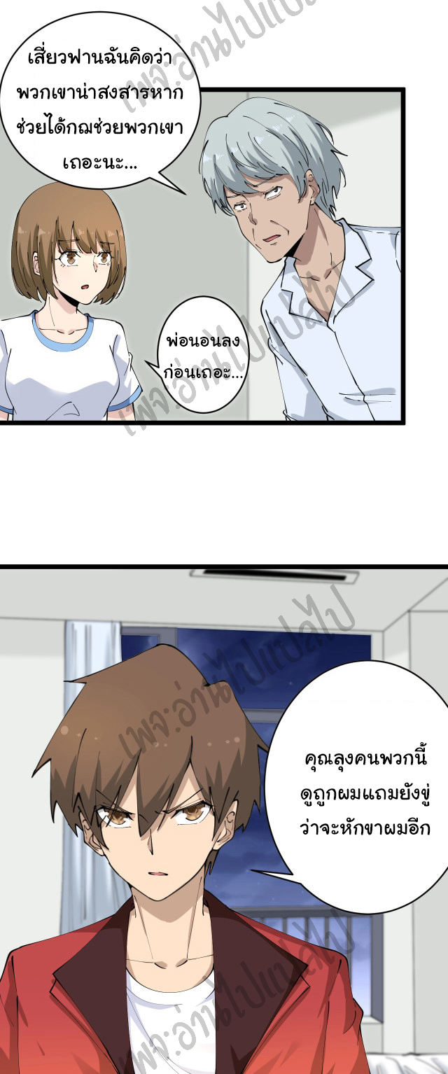 Sanjie Taobao Store ระบบร้านค้าเทพเจ้า ตอนที่ 86 หน้า 11