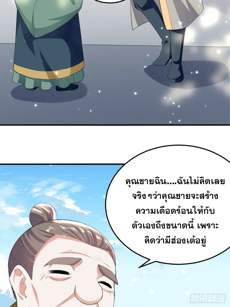 The ultimate son-in-law from different world ตอนที่ 79 หน้า 10