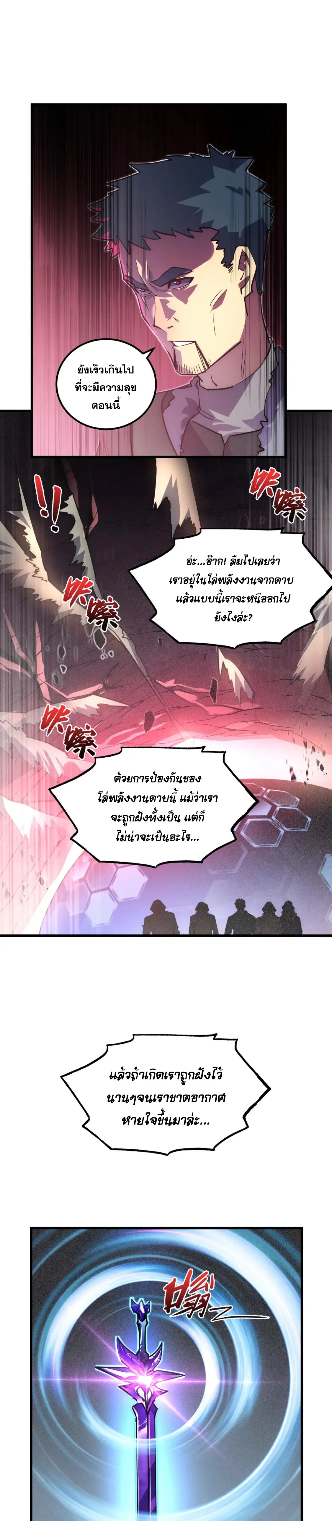 Rise From The Rubble |  เศษซากวันสิ้นโลก ตอนที่ 250 หน้า 11