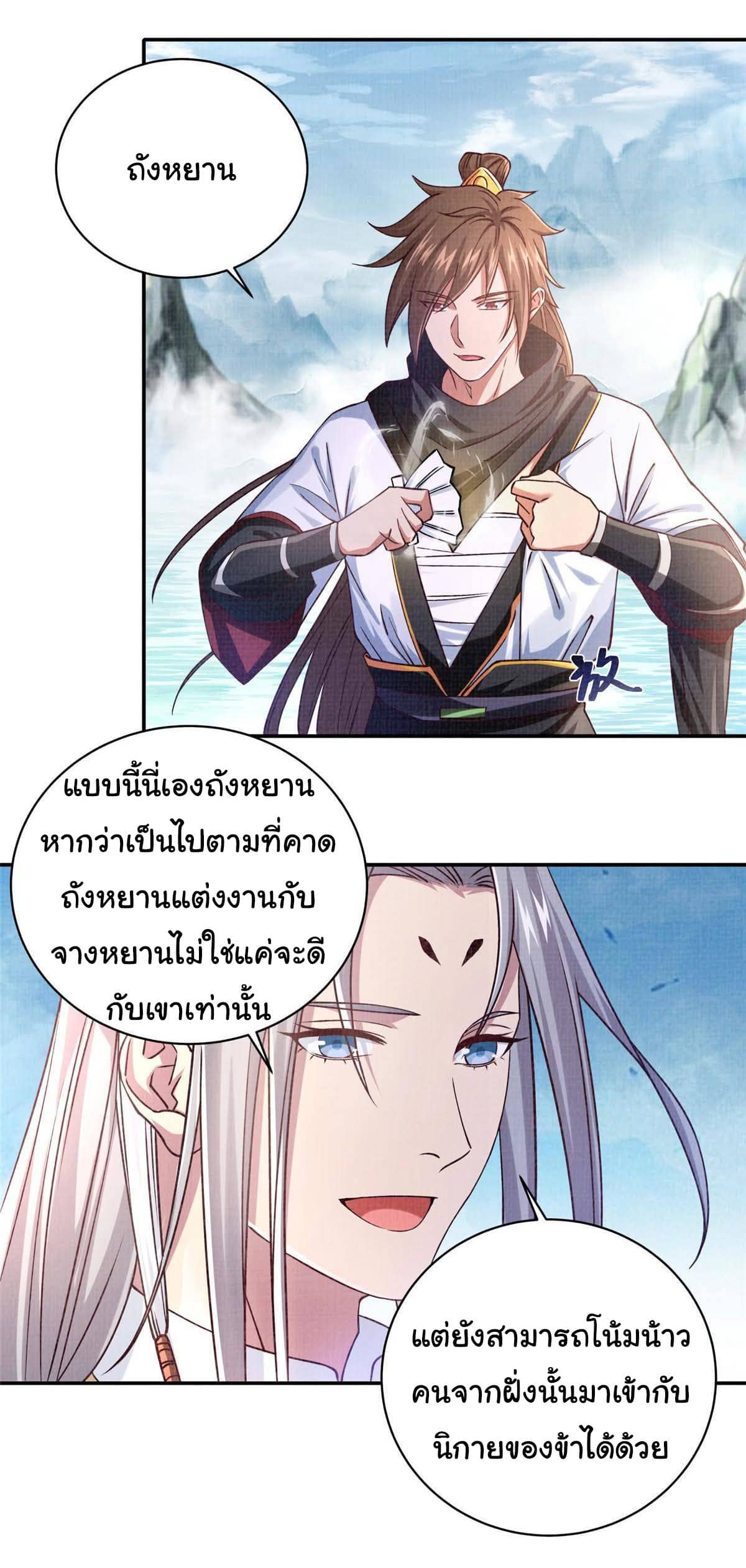 Reborn in the Martial Arts World—วิถีแห่งเต๋าอันยิ่งใหญ่ ตอนที่ 15 หน้า 8
