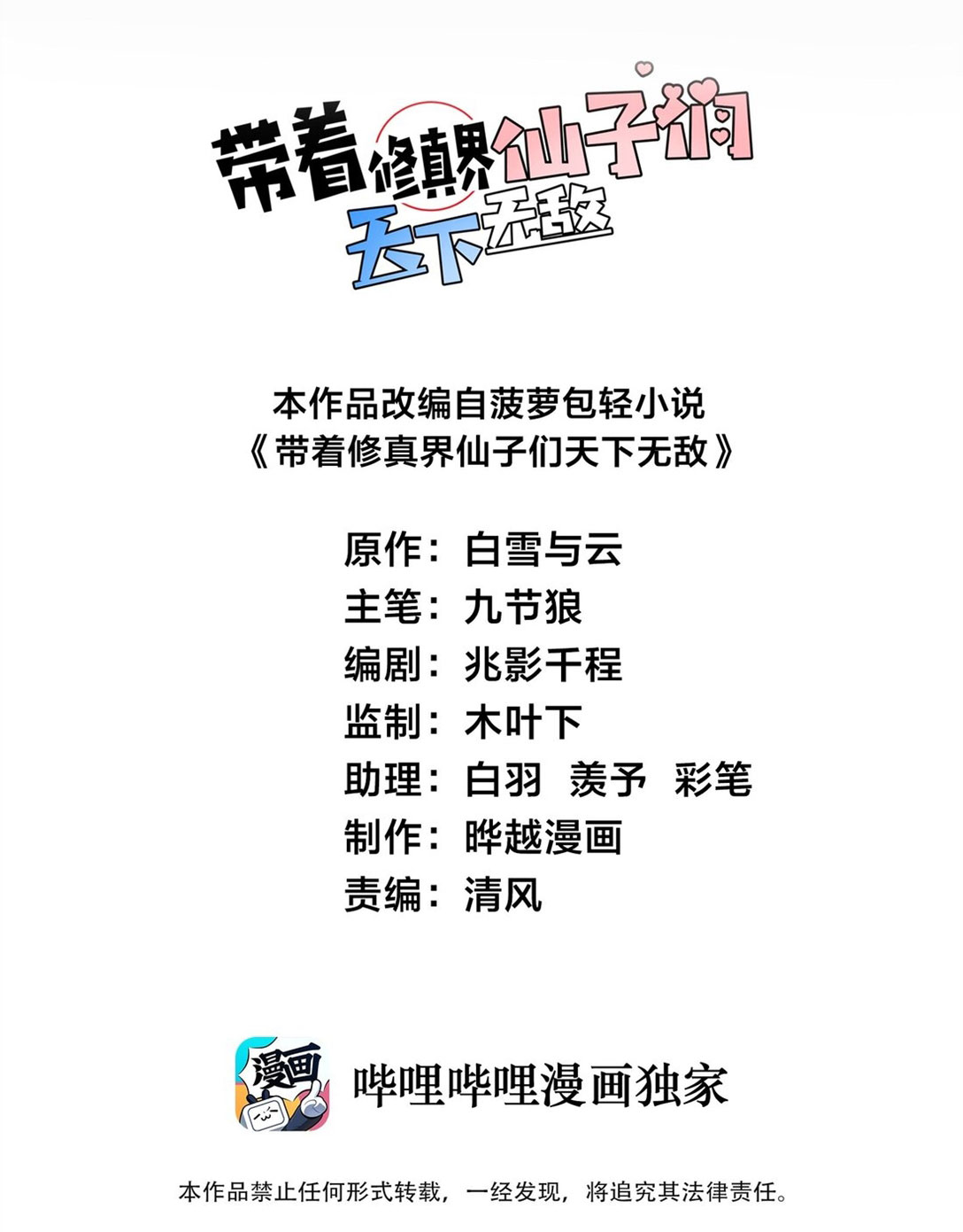 ด้วยโลกแห่งการฝึกตน เหล่าเซียนจึงอยู่ยงคงกระพันในใต้หล้า ตอนที่ 17 หน้า 2