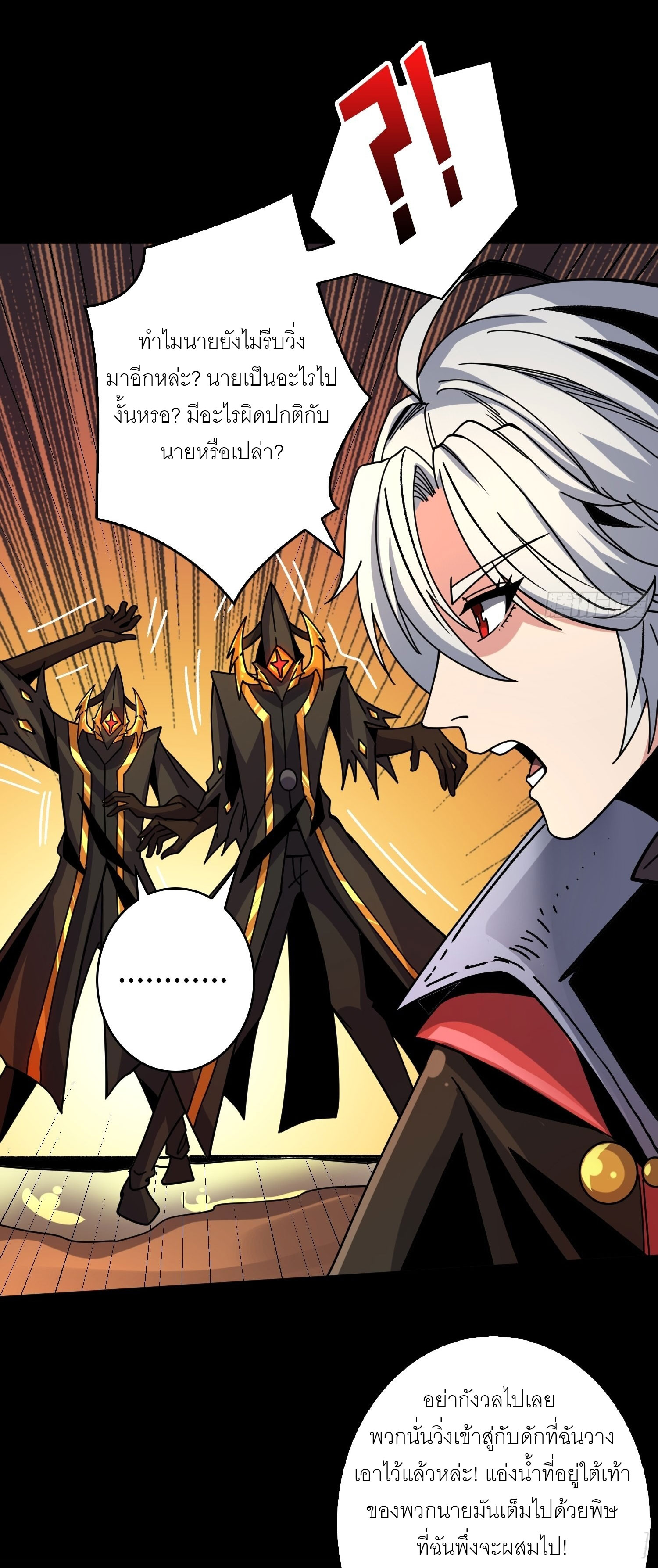 (ชนจีน) IT STARTS WITH A KINGPIN ACCOUNT - จุติจอมราชัน ตอนที่ 219 หน้า 5