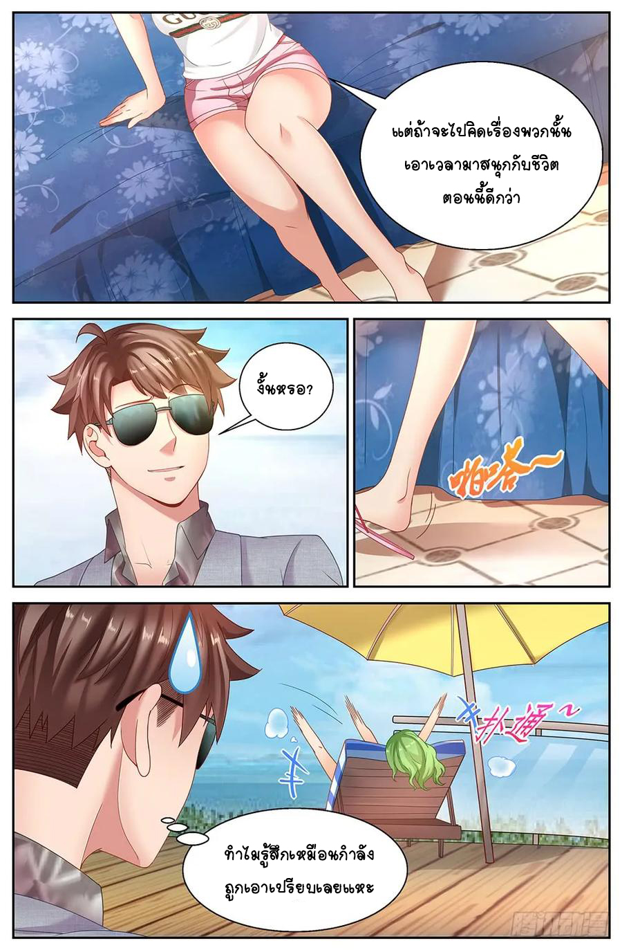 ฉันมีคฤหาสน์ในโลกหลังหายนะ ตอนที่ 14 หน้า 12