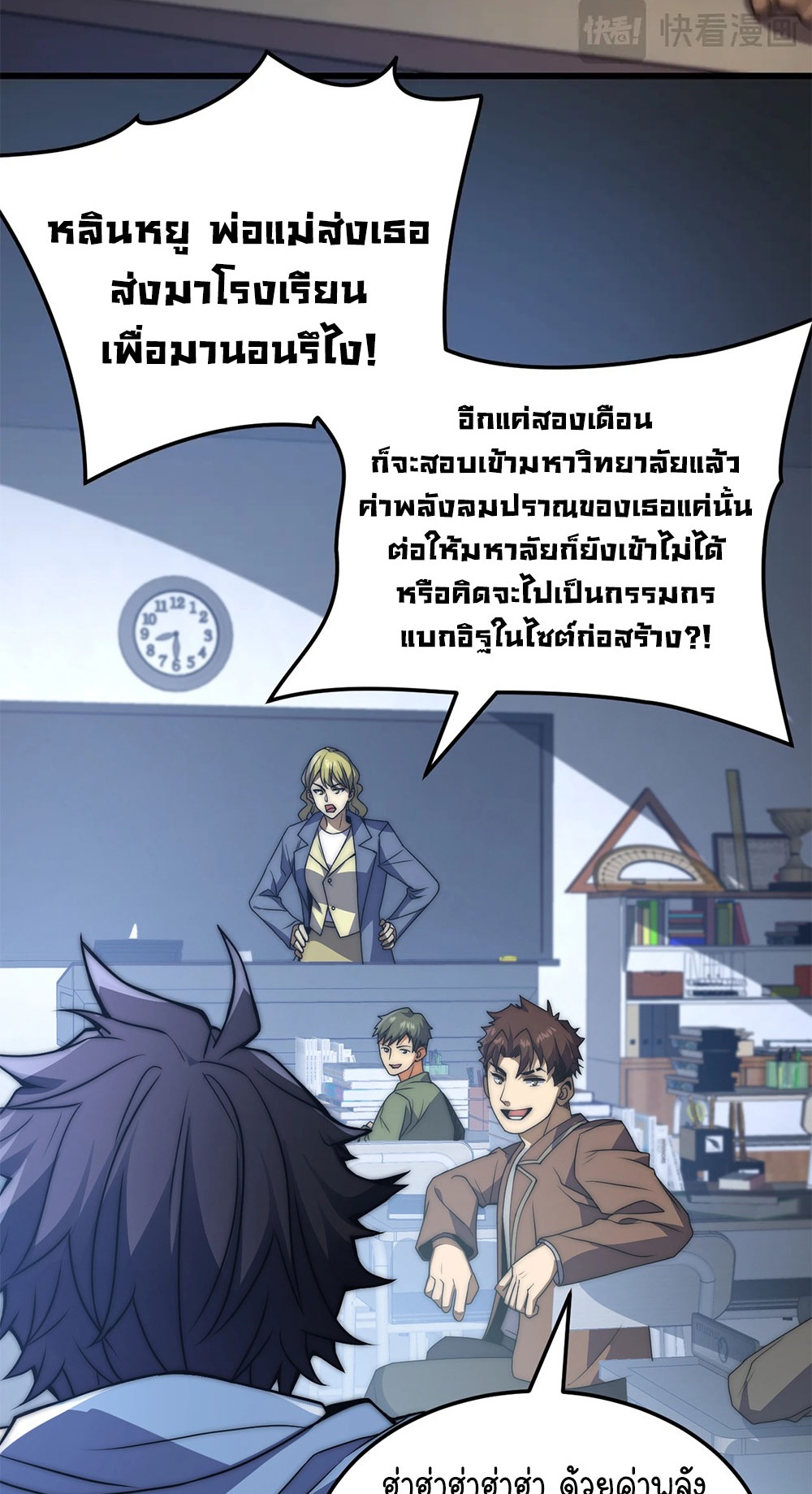 ครองบัลลังก์เทพ ด้วยการเผาศพแล้วกลืนกินวิญญาณ | Becoming a God by Devouring Souls in the Crematorium ตอนที่ 2 หน้า 47