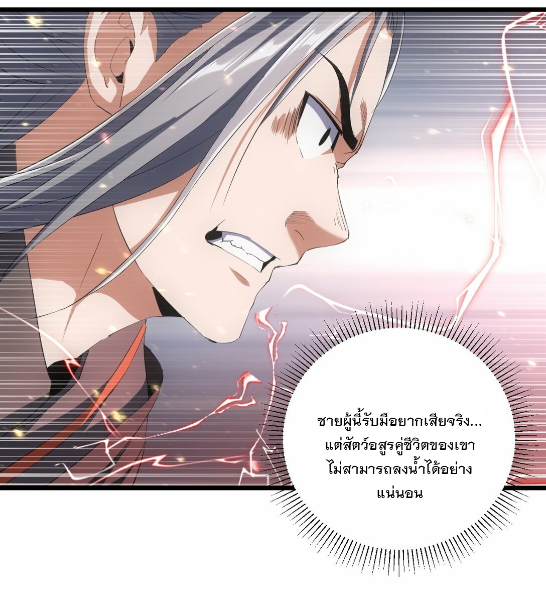 มหาเทพเอกะหมื่นบรรพกาล (จบ) ตอนที่ 82 หน้า 5
