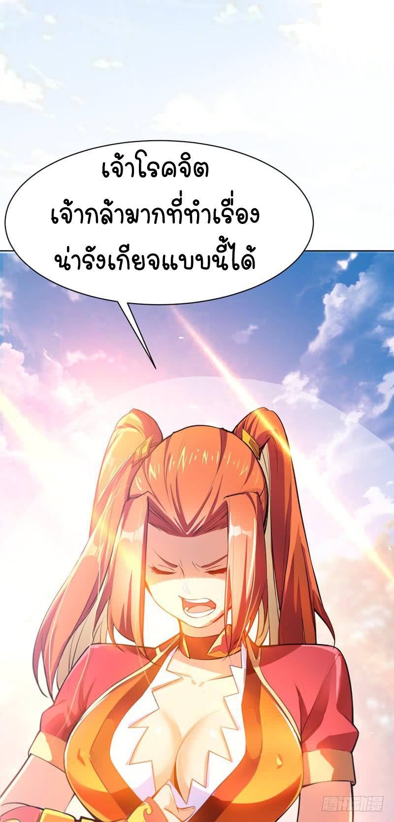 Wu ni ตอนที่ 23 หน้า 36