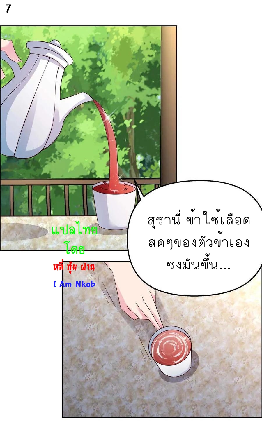 Above All Gods เทพยุทธเหนือเทวะ ตอนที่ 146 หน้า 8
