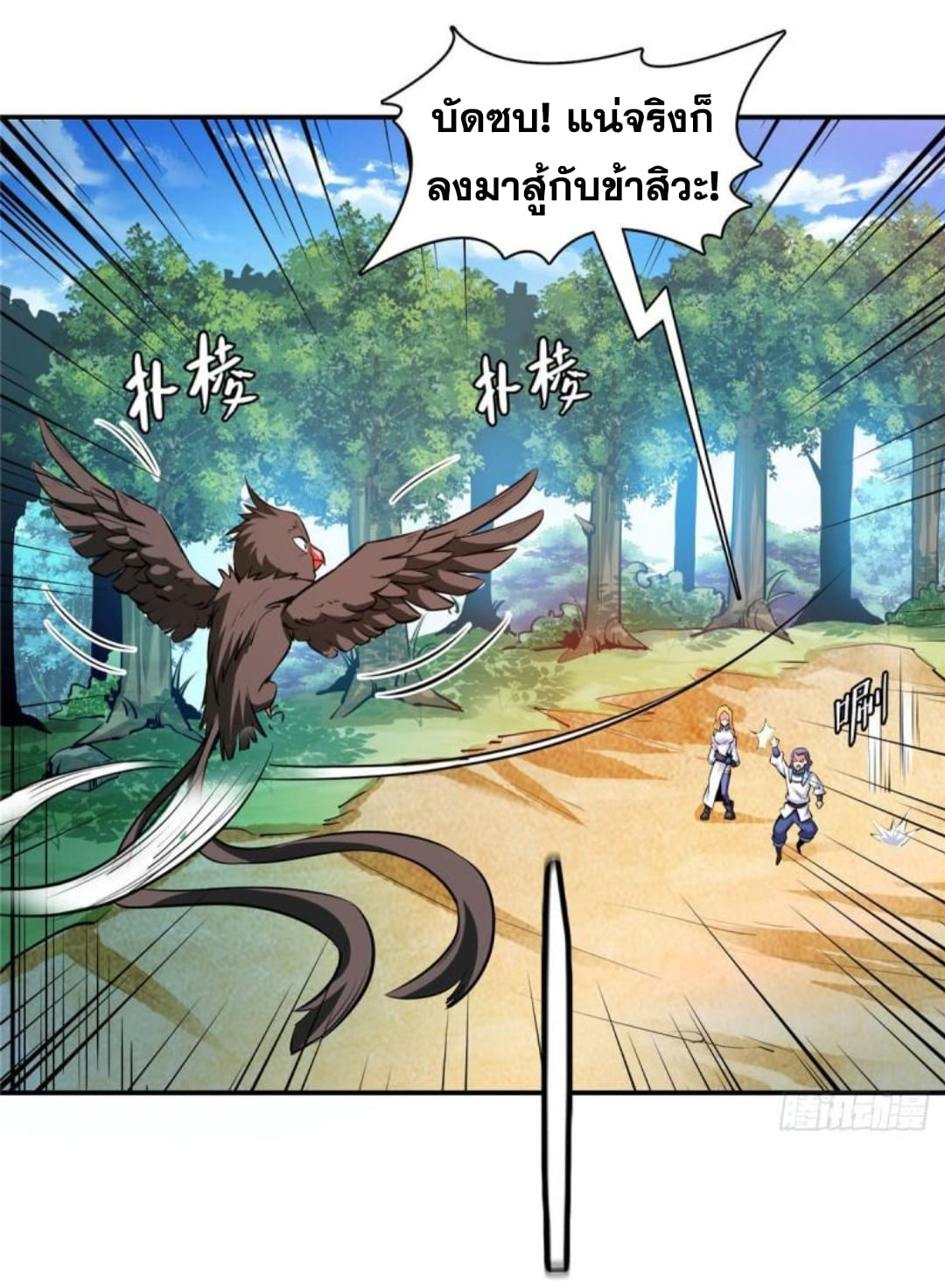 Library Of Heaven's Path ตอนที่ 140 หน้า 3