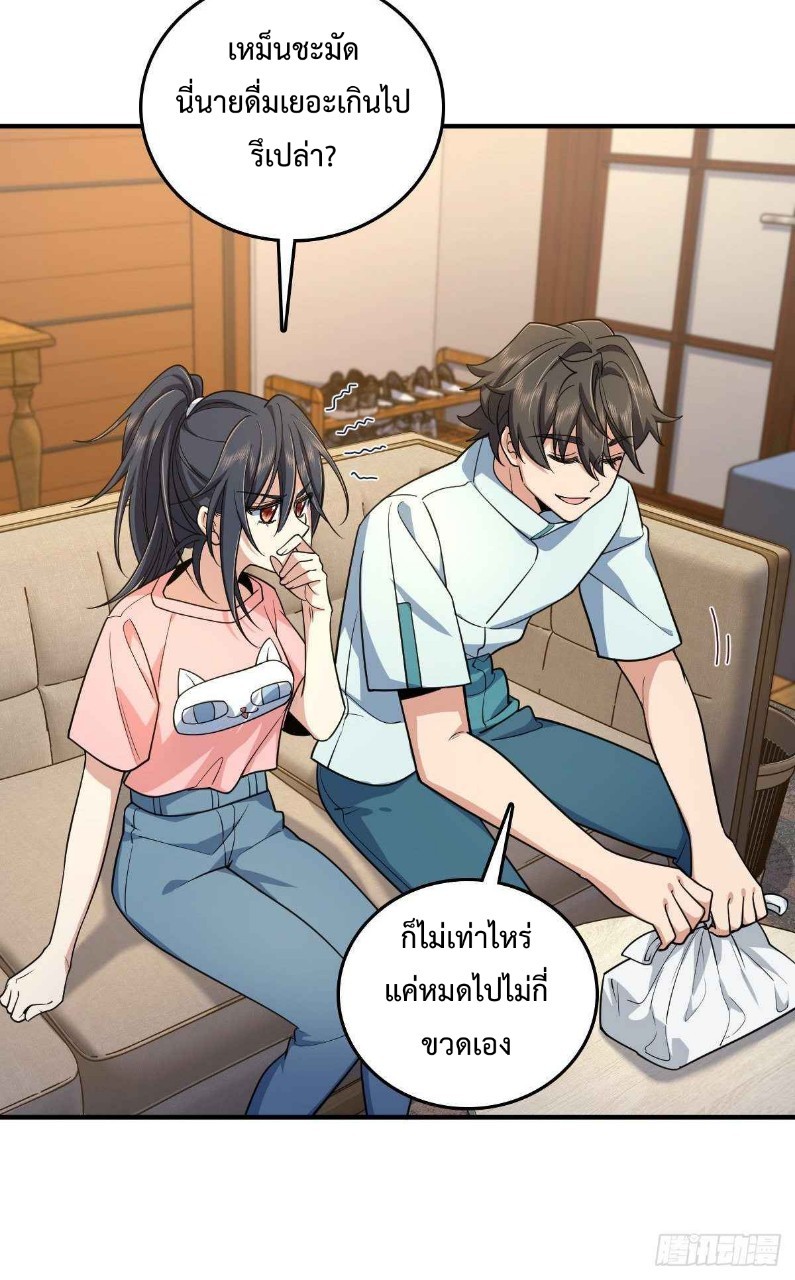 ภรรยาผมเป็นผู้ฝึกตนเมื่อพันปีก่อน ตอนที่ 14 หน้า 25