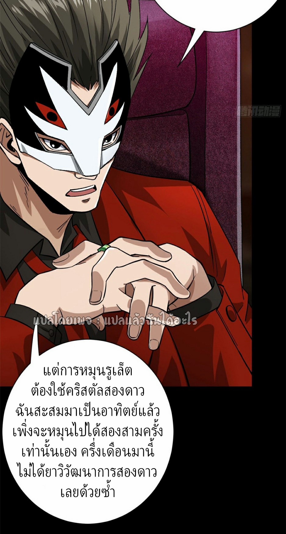 รูเล็ตเวิลด์ สุ่มไอเทมเอาชีวิตรอด ตอนที่ 142 หน้า 37