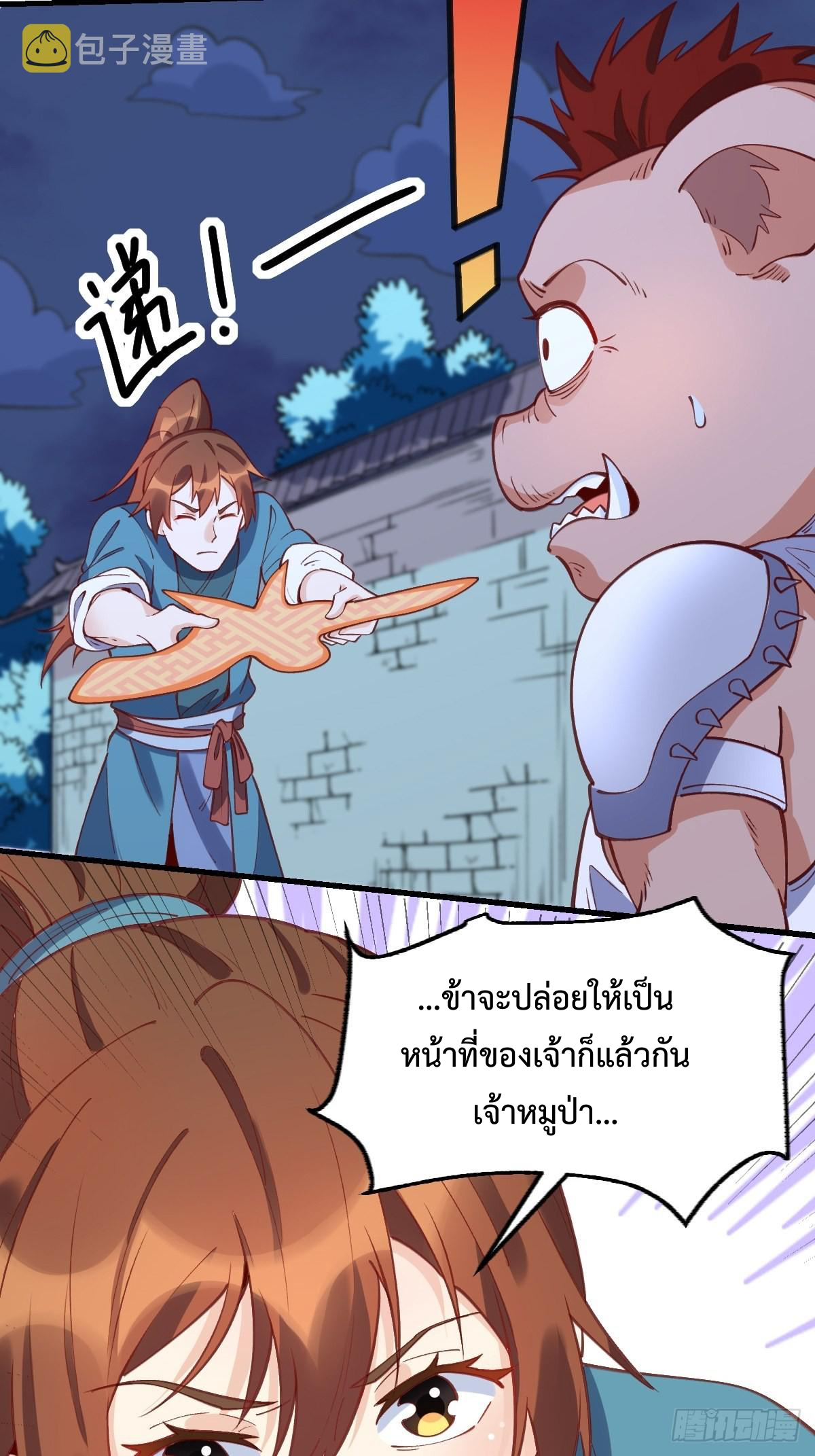 กลายเป็นว่าข้าคือจอมยุทธ์ผู้ยิ่งใหญ่ ตอนที่ 108 หน้า 45