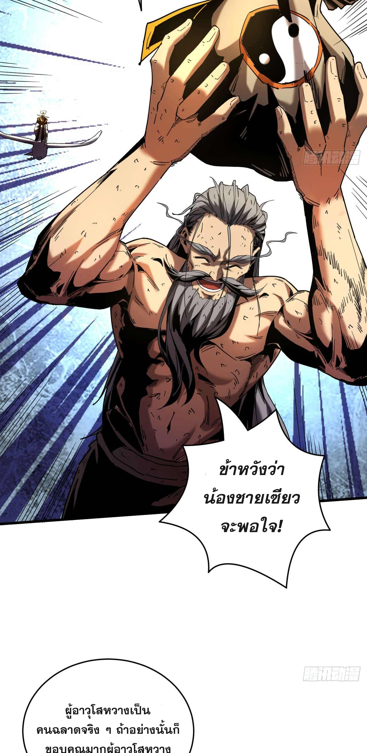 My Disciples Cultivate, While I Slack Off!  ศิษย์ของข้าฝกฝน ส่วนข้าขี้เกียจ ตอนที่ 6 หน้า 3