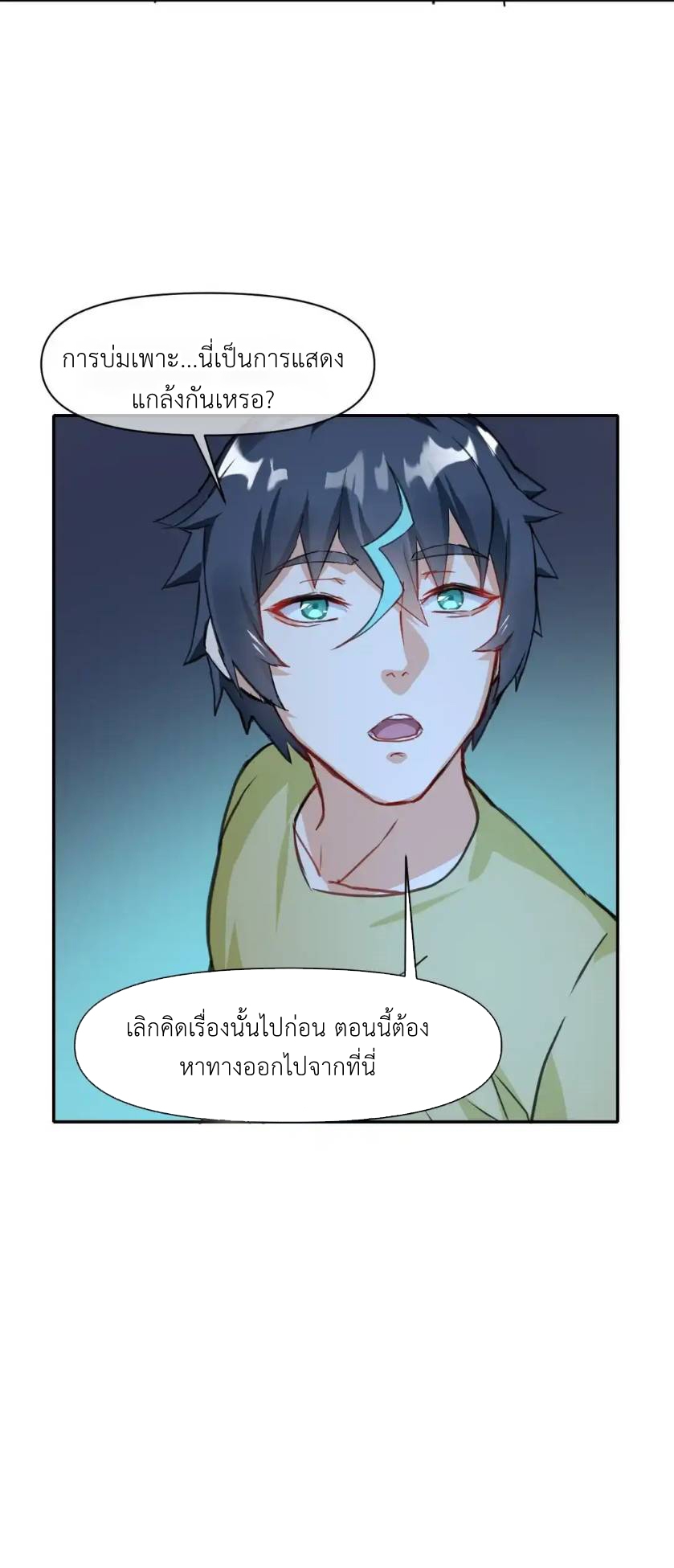 Travel through the world of cultivation, but you can connect to the Internet (ซีซั่น1) ตอนที่ 1 หน้า 43