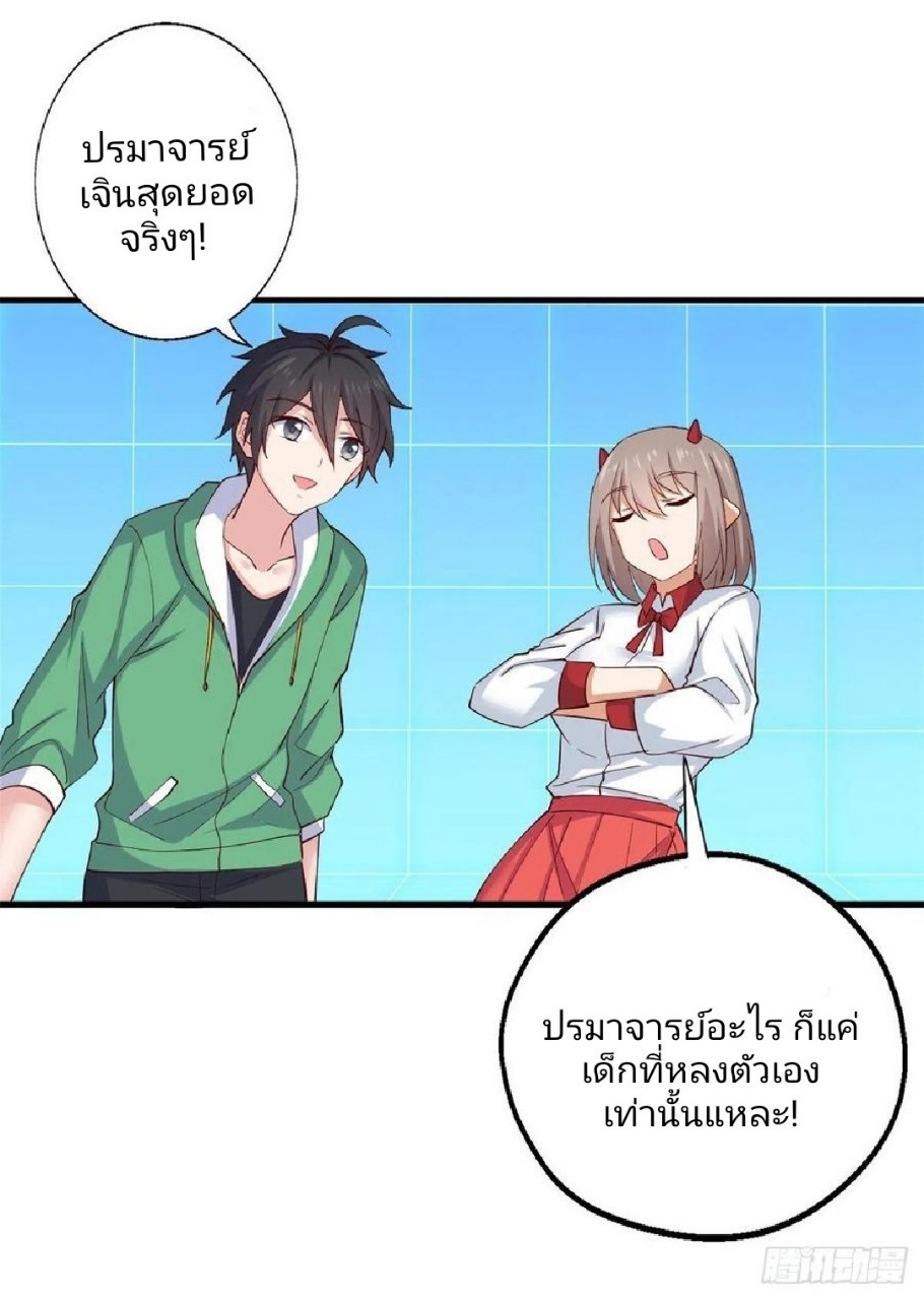 อยู่ดีดีผมก็เป็นลูกเขยราชามังกร ตอนที่ 55 หน้า 33