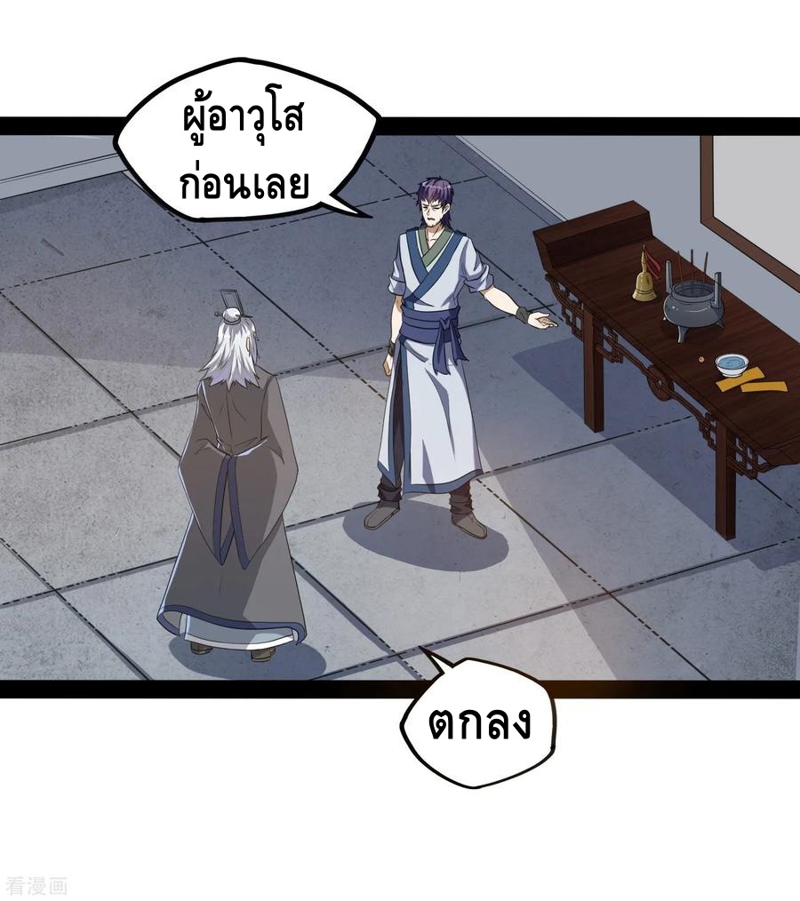 เหยียบย่ำแม่น้ำอมตะ ตอนที่ 43 หน้า 19