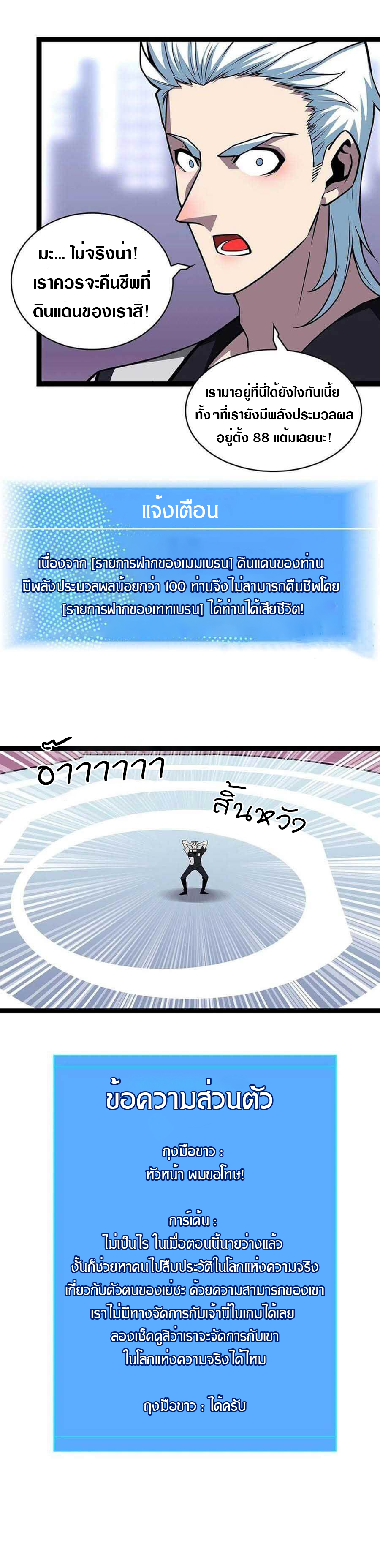 It all starts with playing game seriously ตอนที่ 72 หน้า 19