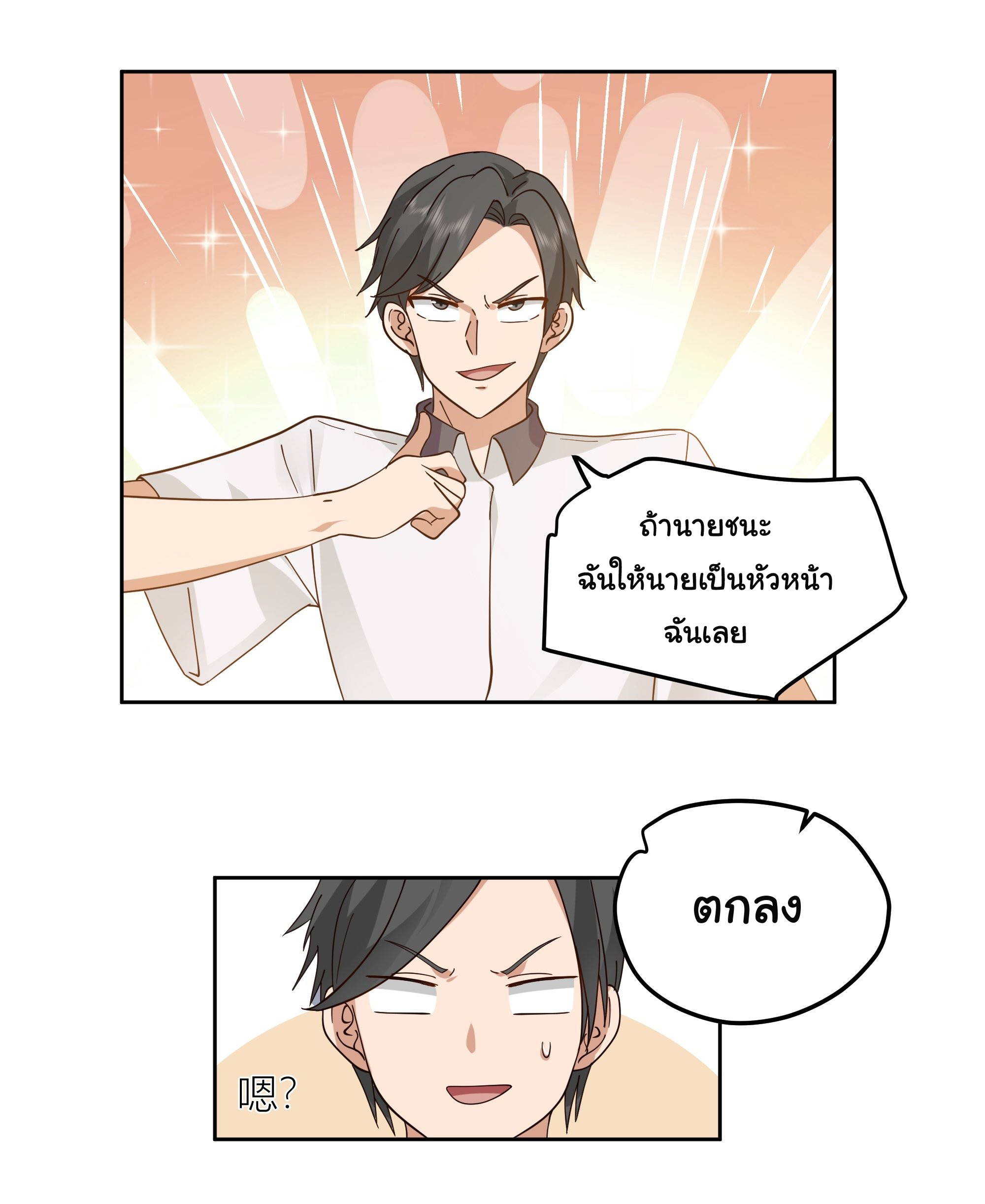 ผมไม่ได้อยากกลับมาเกิดใหม่เลยจริงๆ ตอนที่ 16 หน้า 20