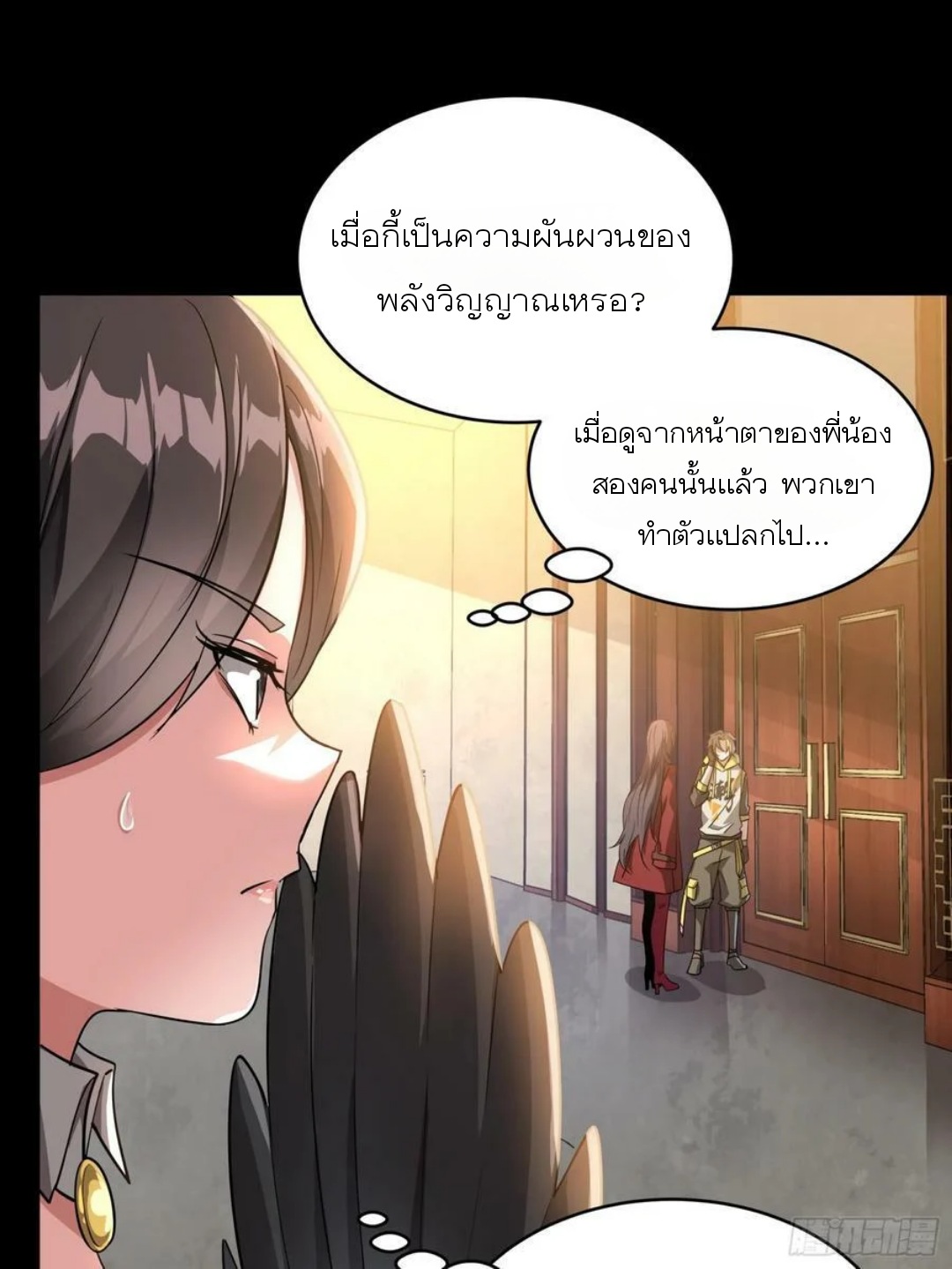 Legend of Star Genera ชนจีน ตอนที่ 99 หน้า 15