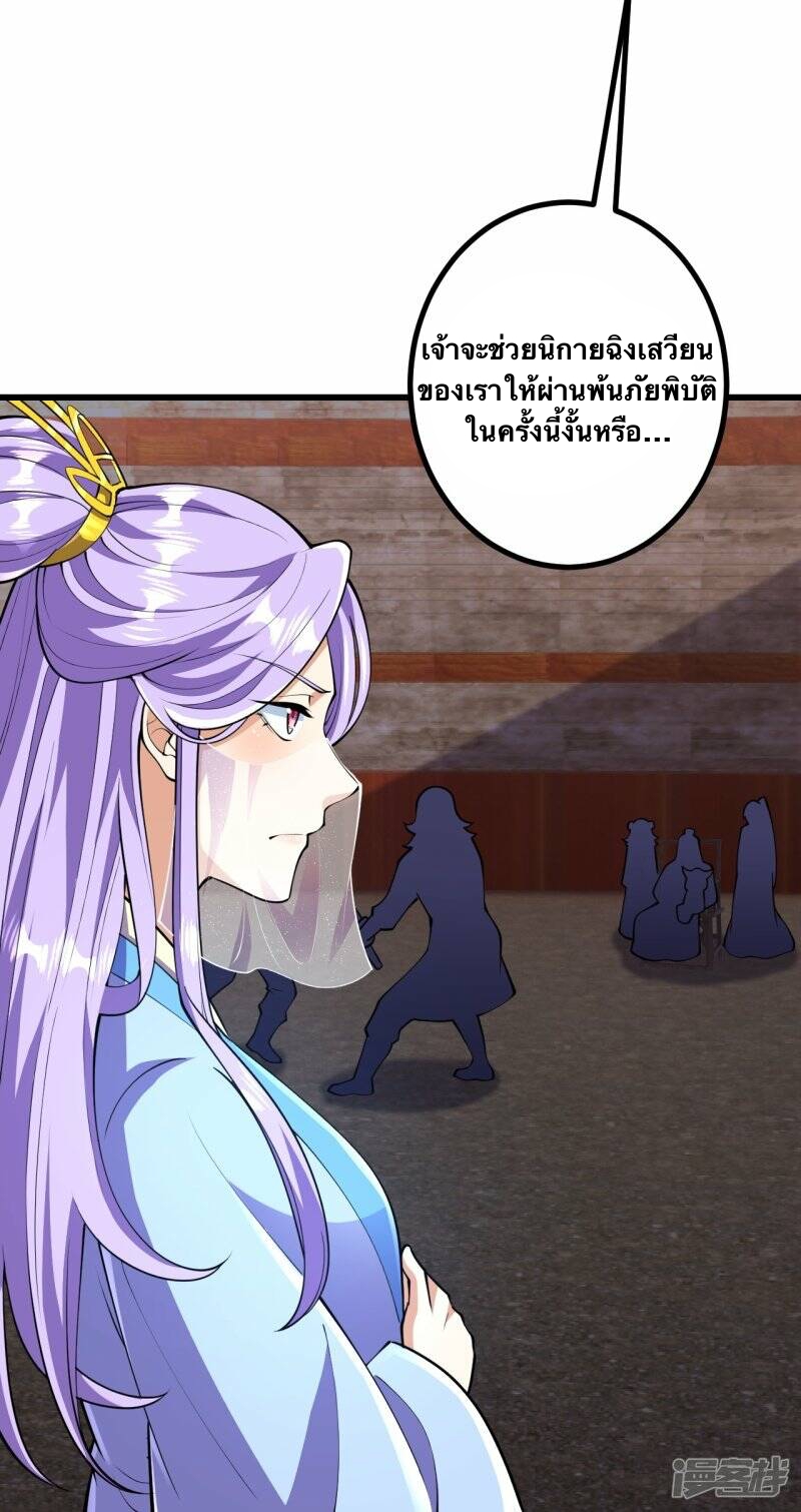 บรรพบุรุษผู้ขัดเกลากายา (ทันจีน) ตอนที่ 53 หน้า 31