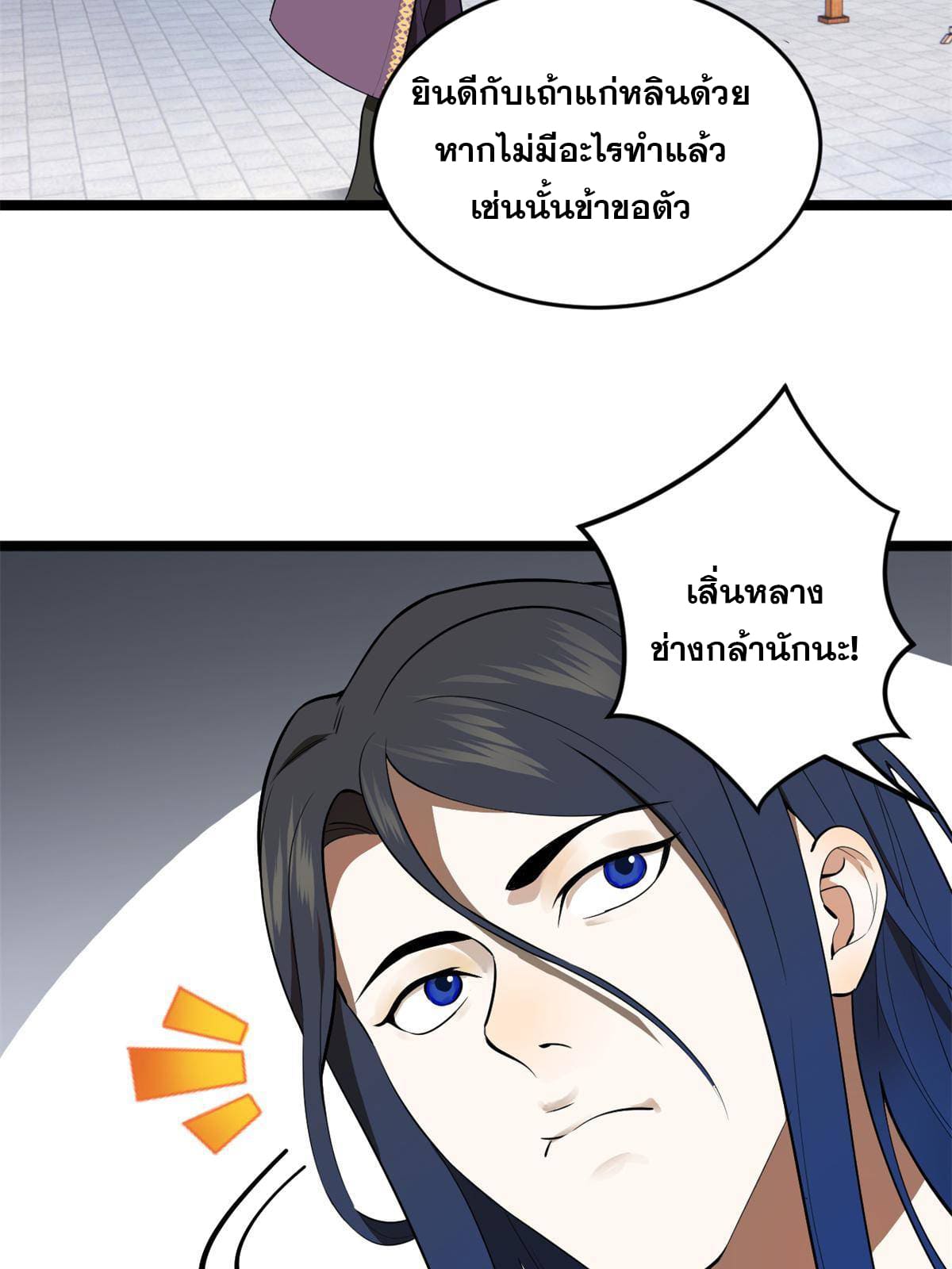 ลูกเขยที่แกร่งสุดในปฐพี (ทันจีน) ตอนที่ 6 หน้า 55