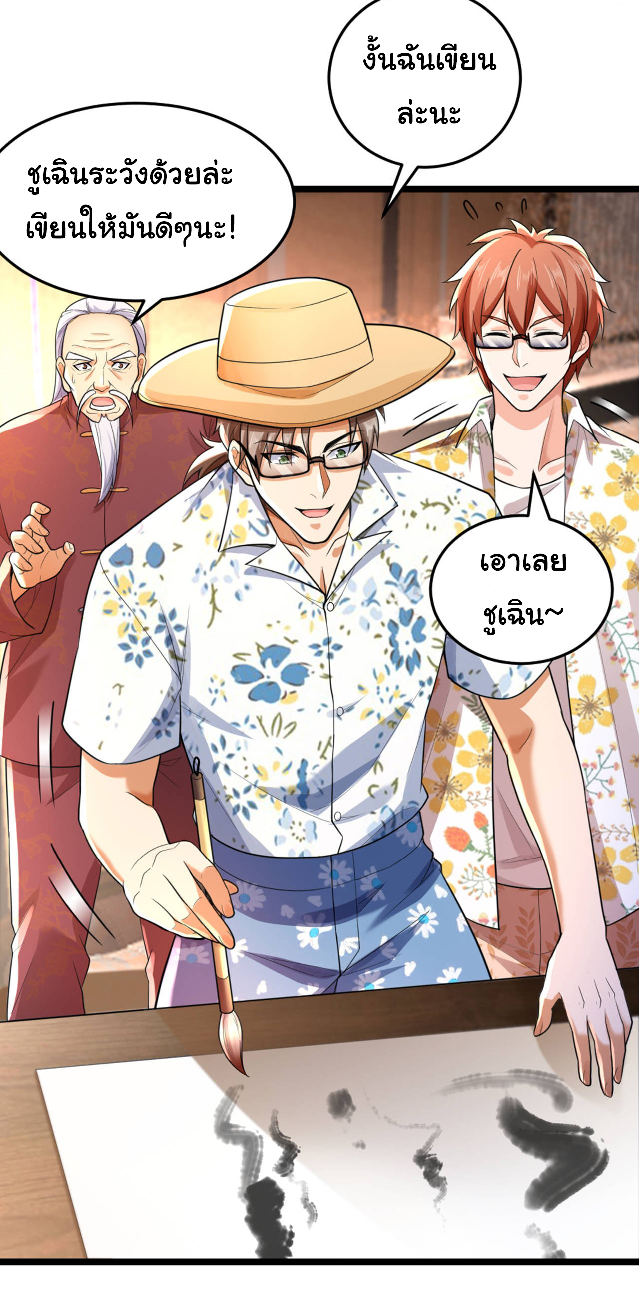 Chu Chen, the trash son-in-law ตอนที่ 16 หน้า 12