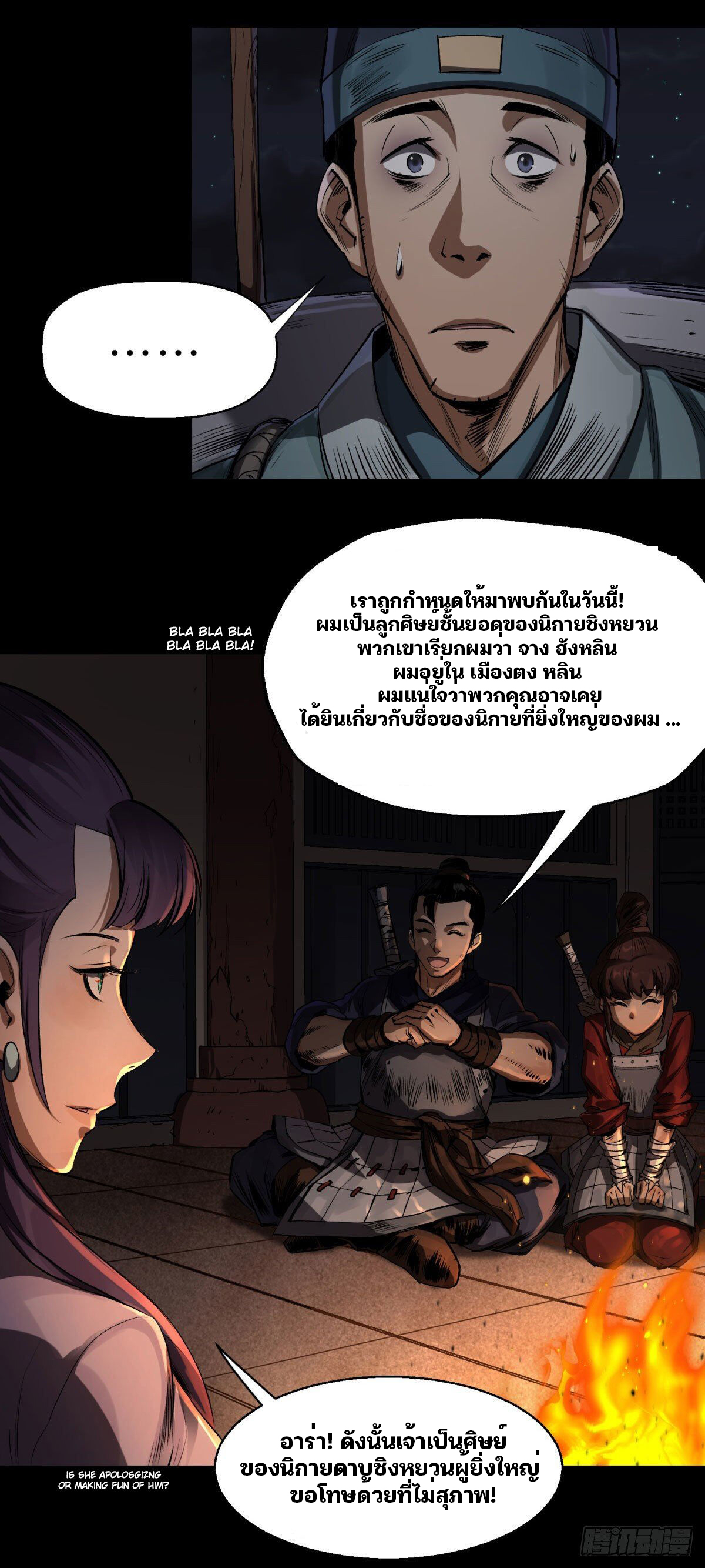 มหาปราชญ์ผู้ยิ่งใหญ่ ตอนที่ 4 หน้า 12