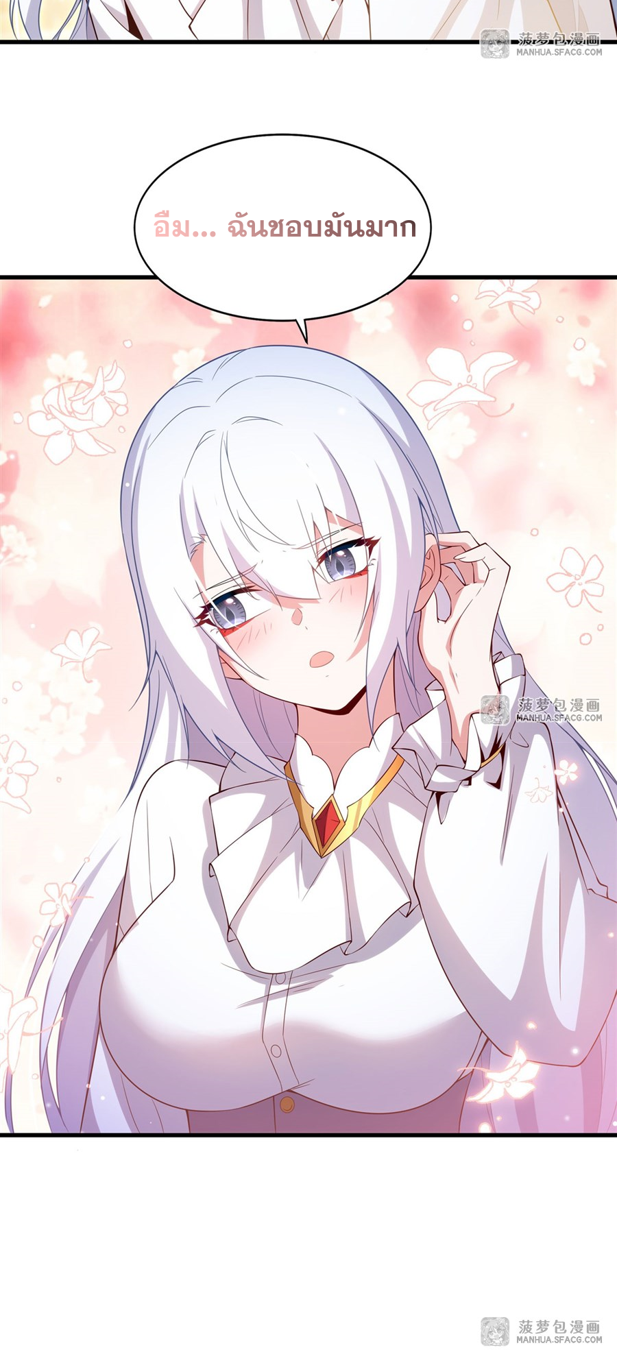 Shut Up, Evil Dragon! I don't want to raise a child with you anymore ตอนที่ 21 หน้า 41