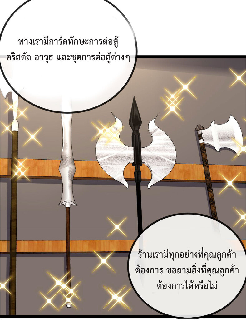 Super god system  ระบบสุดเทพ ตอนที่ 47 หน้า 27