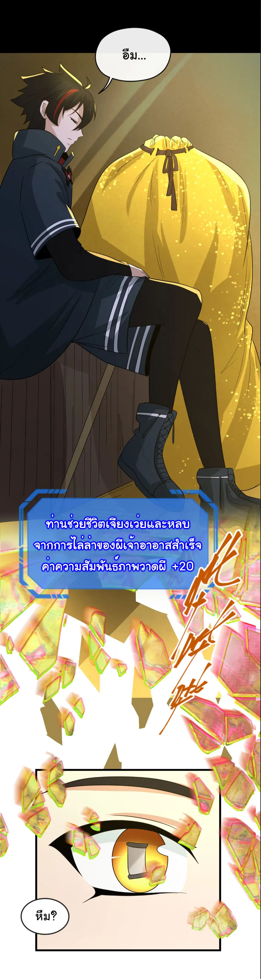 Junior Brother Demon Sovereign is too devoted ตอนที่ 160 หน้า 12