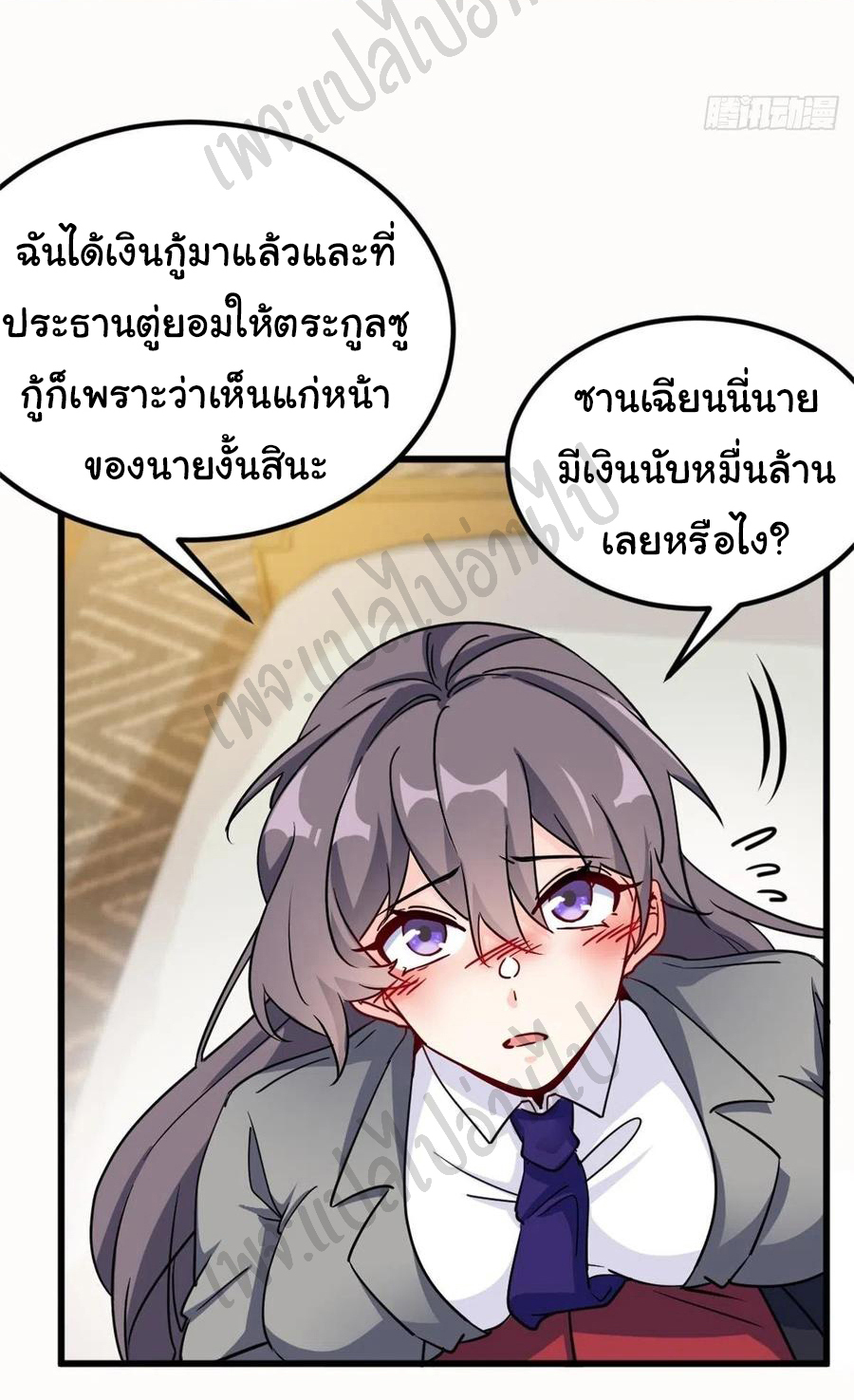ฉันนี่แหละ "หานซานเฉียน" ตอนที่ 65 หน้า 14