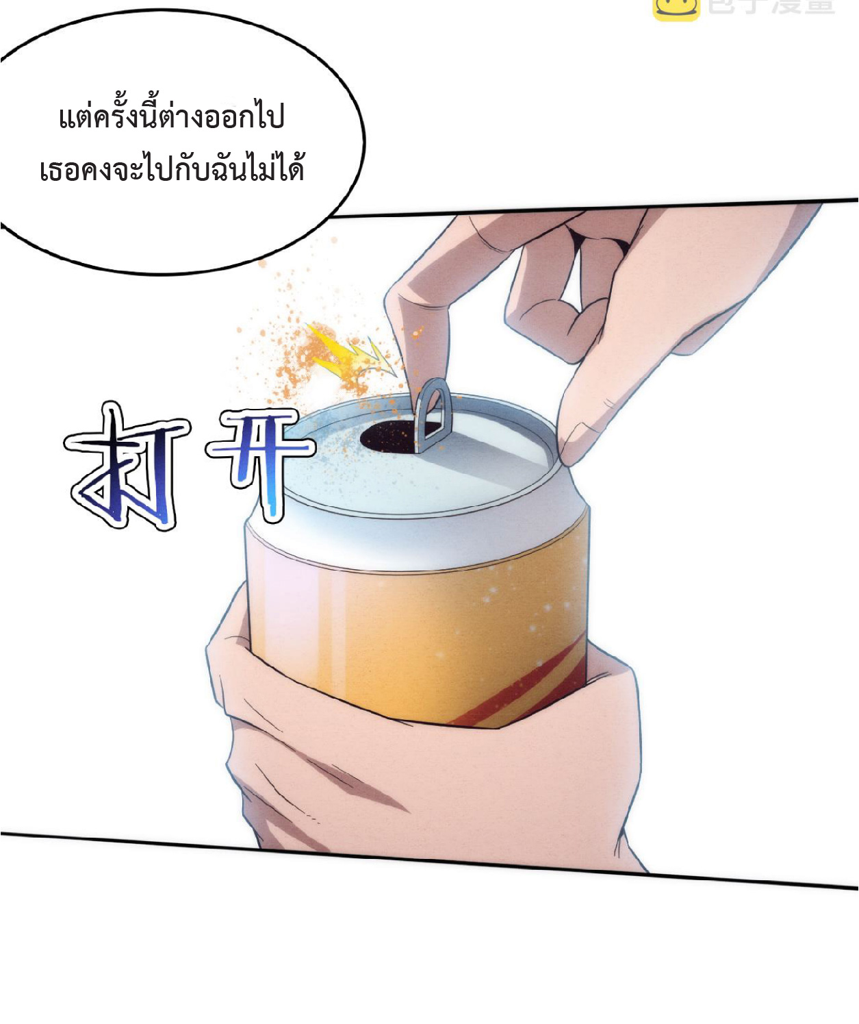 the frenzy of evolution การวิวัฒนาการที่บ้าคลั่ง ตอนที่ 85 หน้า 28