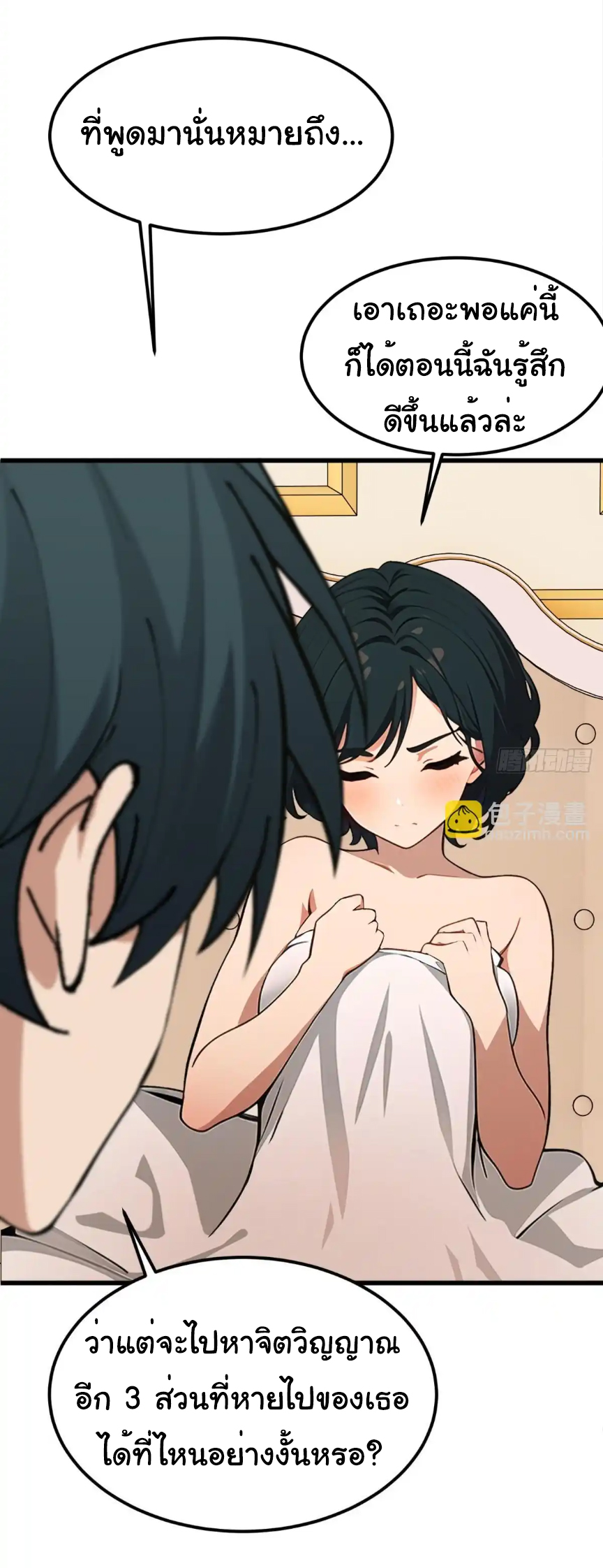 ภรรยาจักรพรรดินีกับสามีขยะ ตอนที่ 15 หน้า 26