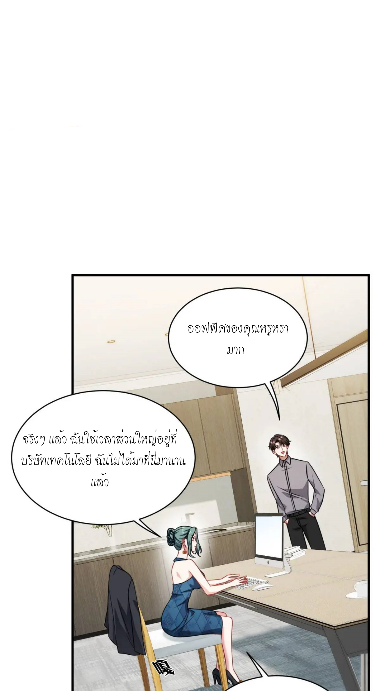 ผมไปเกาะสาวสวยกิน, แต่ตอนนี้ฉันเป็นคนร่ำรวยแล้ว~ ตอนที่ 30 หน้า 7