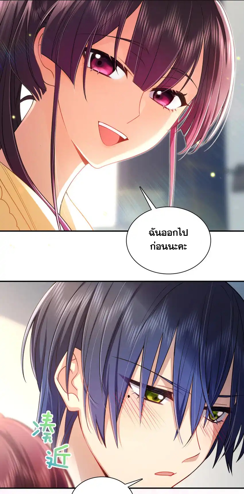 ช่วยทำตัวดีๆกับภรรยาของผมด้วย ตอนที่ 9 หน้า 22