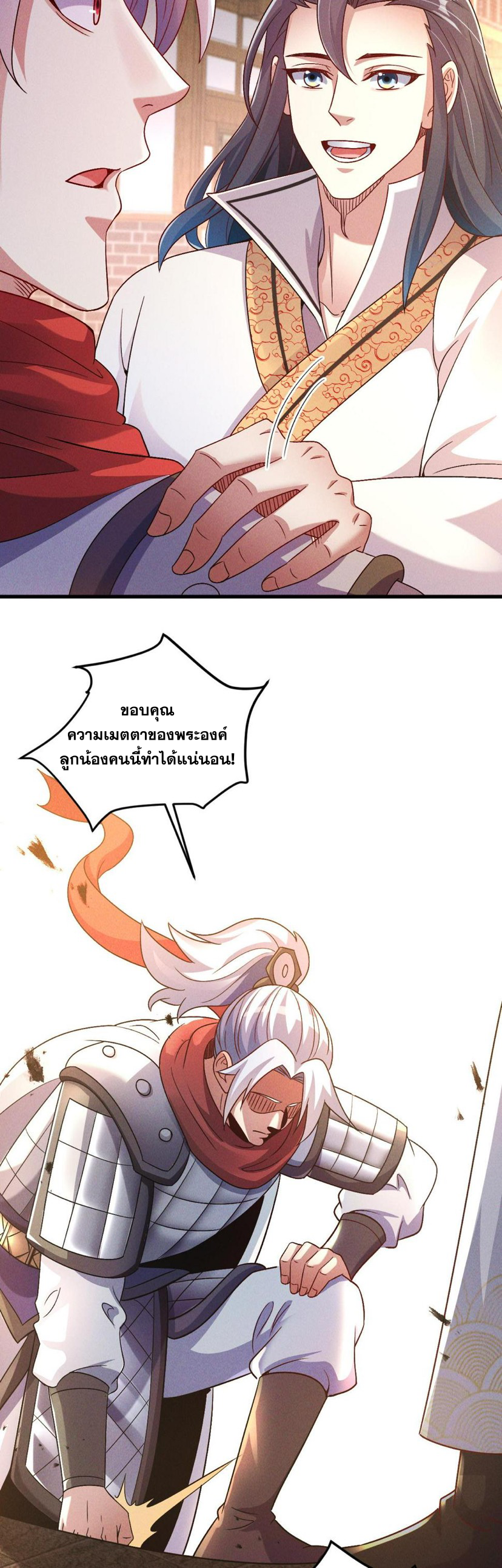 ข้ามีระบบที่สามารถอัญเชิญเทพและปีศาจได้ ตอนที่ 64 หน้า 3