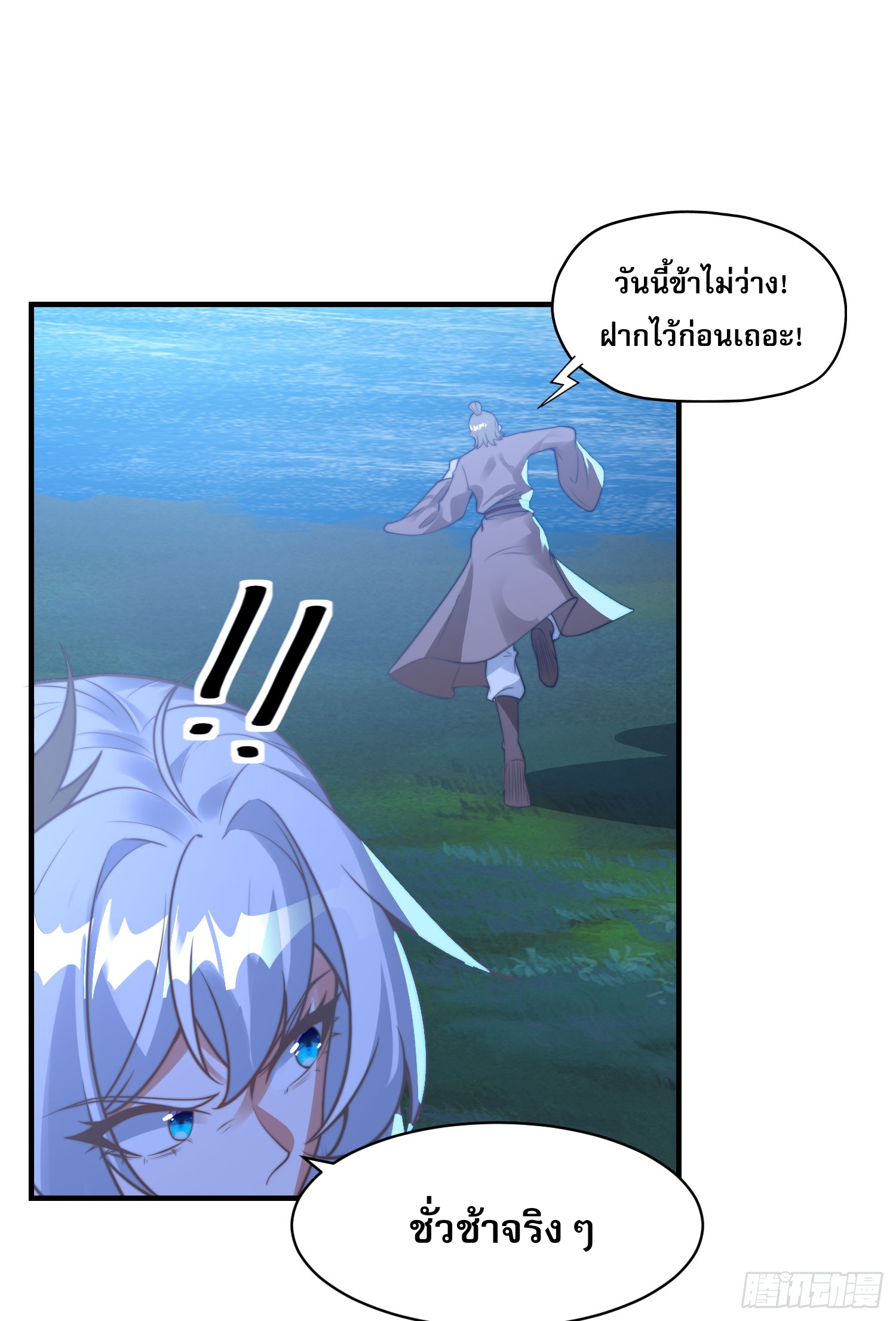 ลูกเขยที่แข็งแกร่งที่สุดในประวัติศาสตร์ ตอนที่ 9 หน้า 11