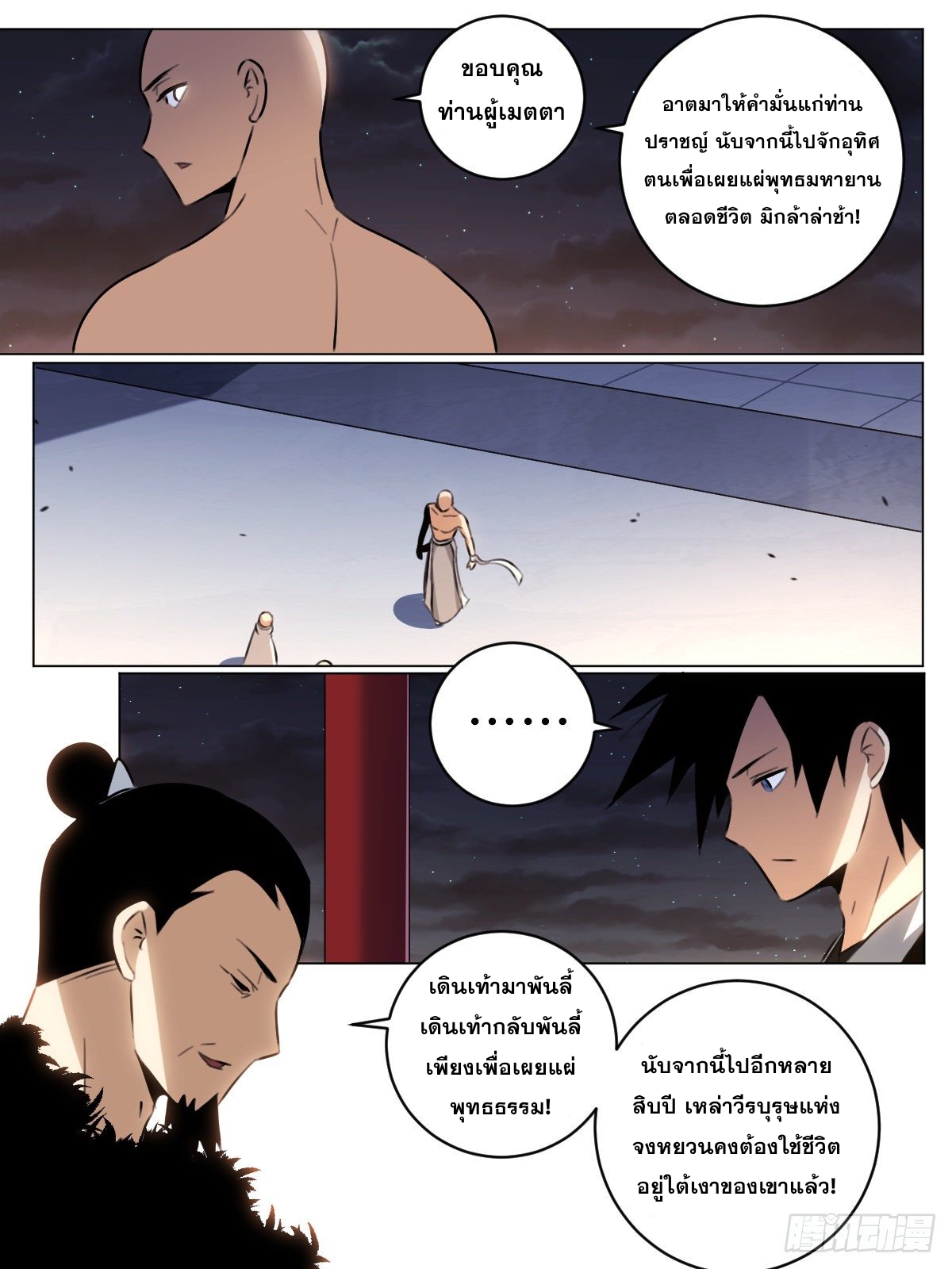 ผมเป็นเจ้าพ่อในต่างโลก ตอนที่ 52 หน้า 6