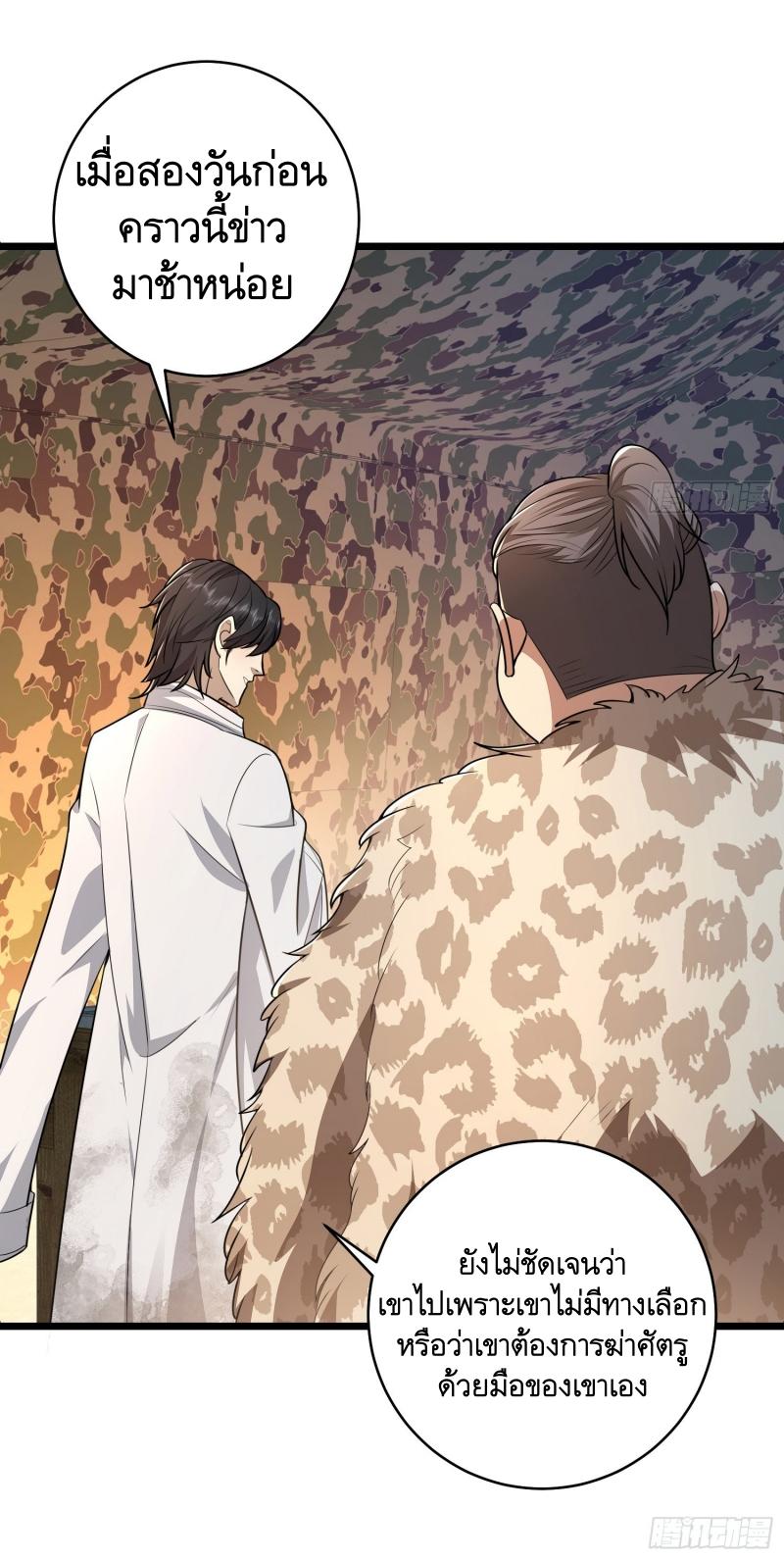 THE FIRST ORDER ตอนที่ 220 หน้า 40