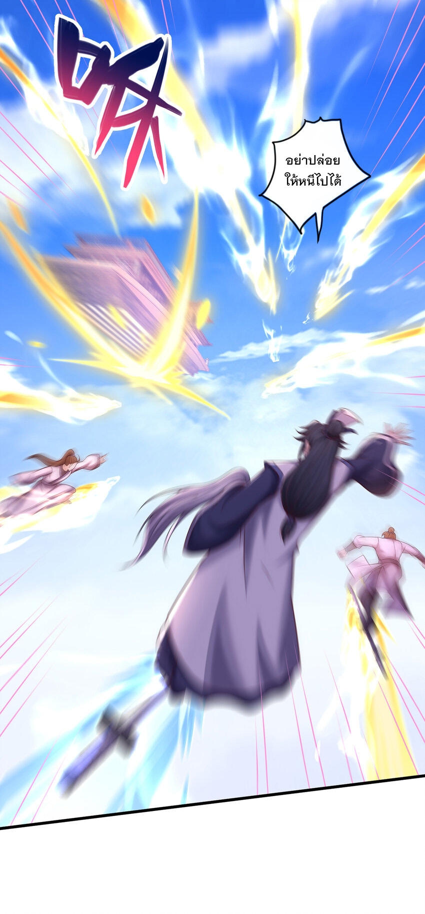 ด้วยเขตแดนกระบี่ ข้าสามารถเป็นเซียนกระบี่ได้ ตอนที่ 80 หน้า 29