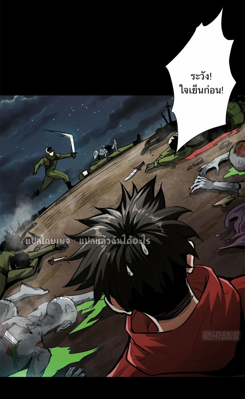 รูเล็ตเวิลด์ สุ่มไอเทมเอาชีวิตรอด ตอนที่ 101 หน้า 16