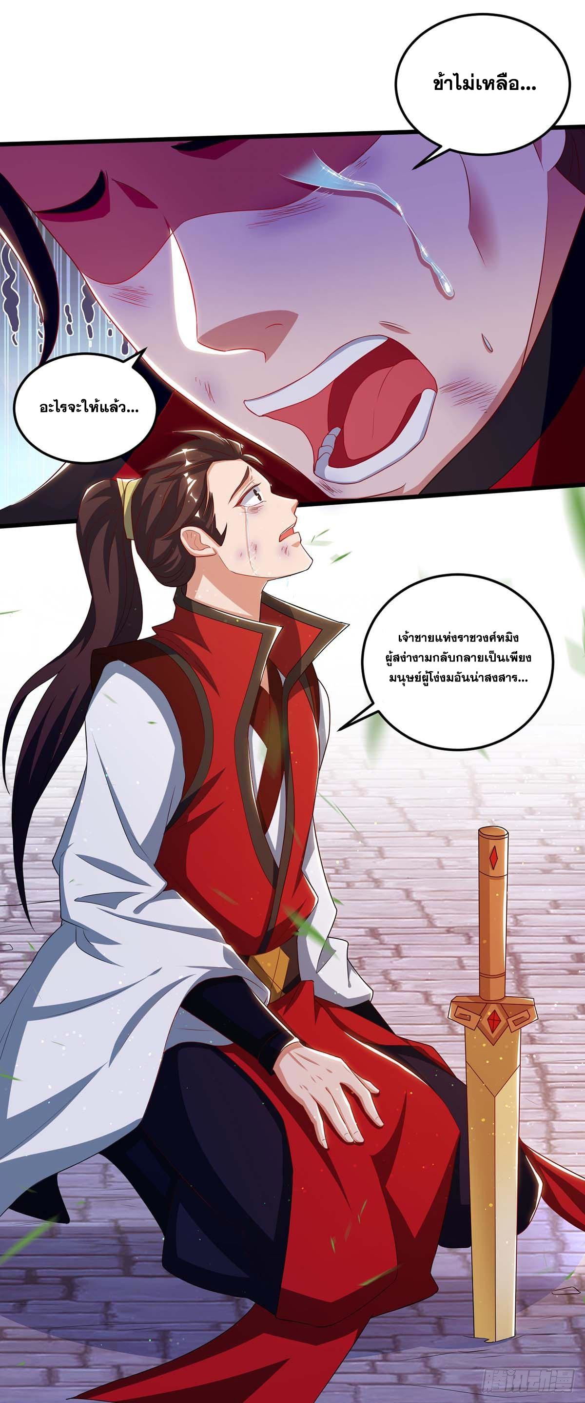 จักรพรรดิ 80,000 ปี ตอนที่ 65 หน้า 17