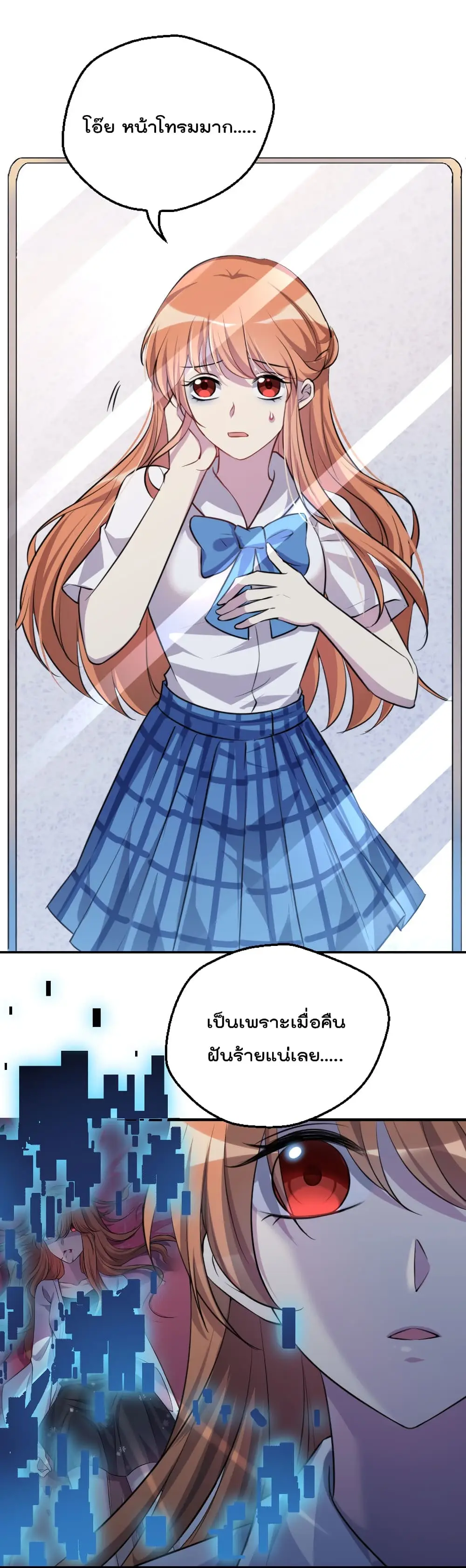 Game Over อีกครั้ง ถ้าฉันเผลอไปตอบตกลง ตอนที่ 2 หน้า 13