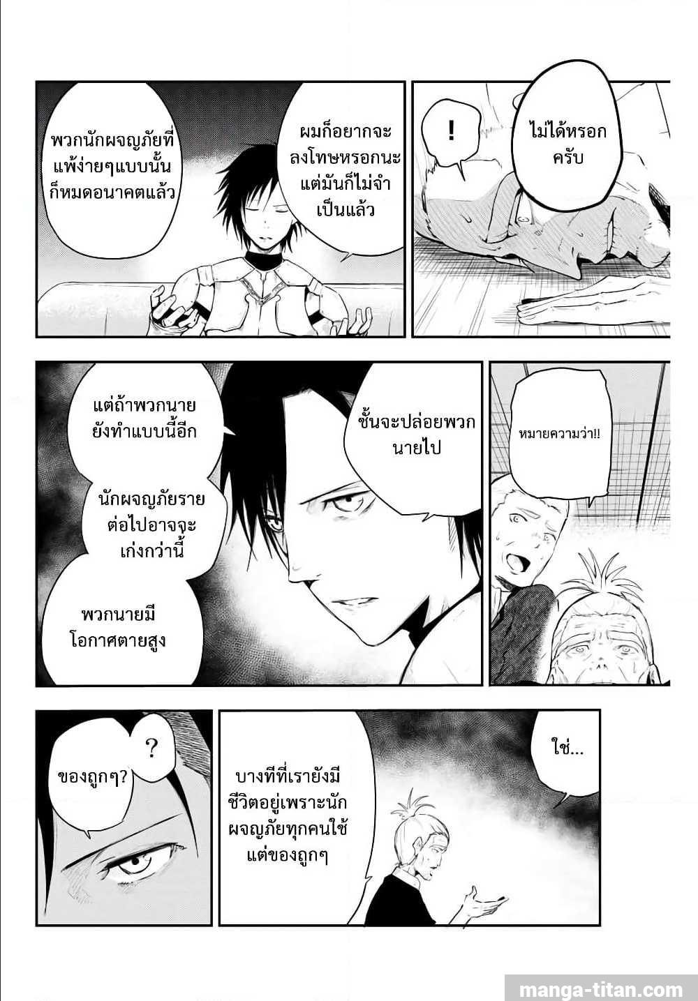 Dorei Tensei Sono Dorei Saikyou no Moto Ouji ni Tsuki ตอนที่ 6 หน้า 6