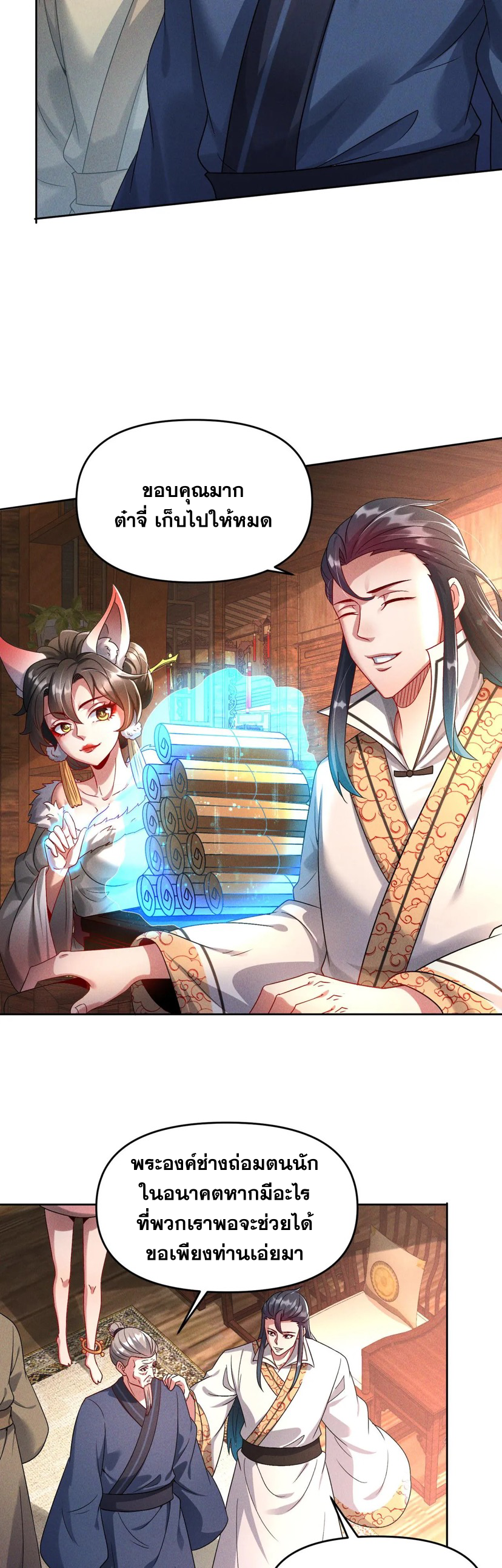 ข้ามีระบบที่สามารถอัญเชิญเทพและปีศาจได้ ตอนที่ 69 หน้า 9