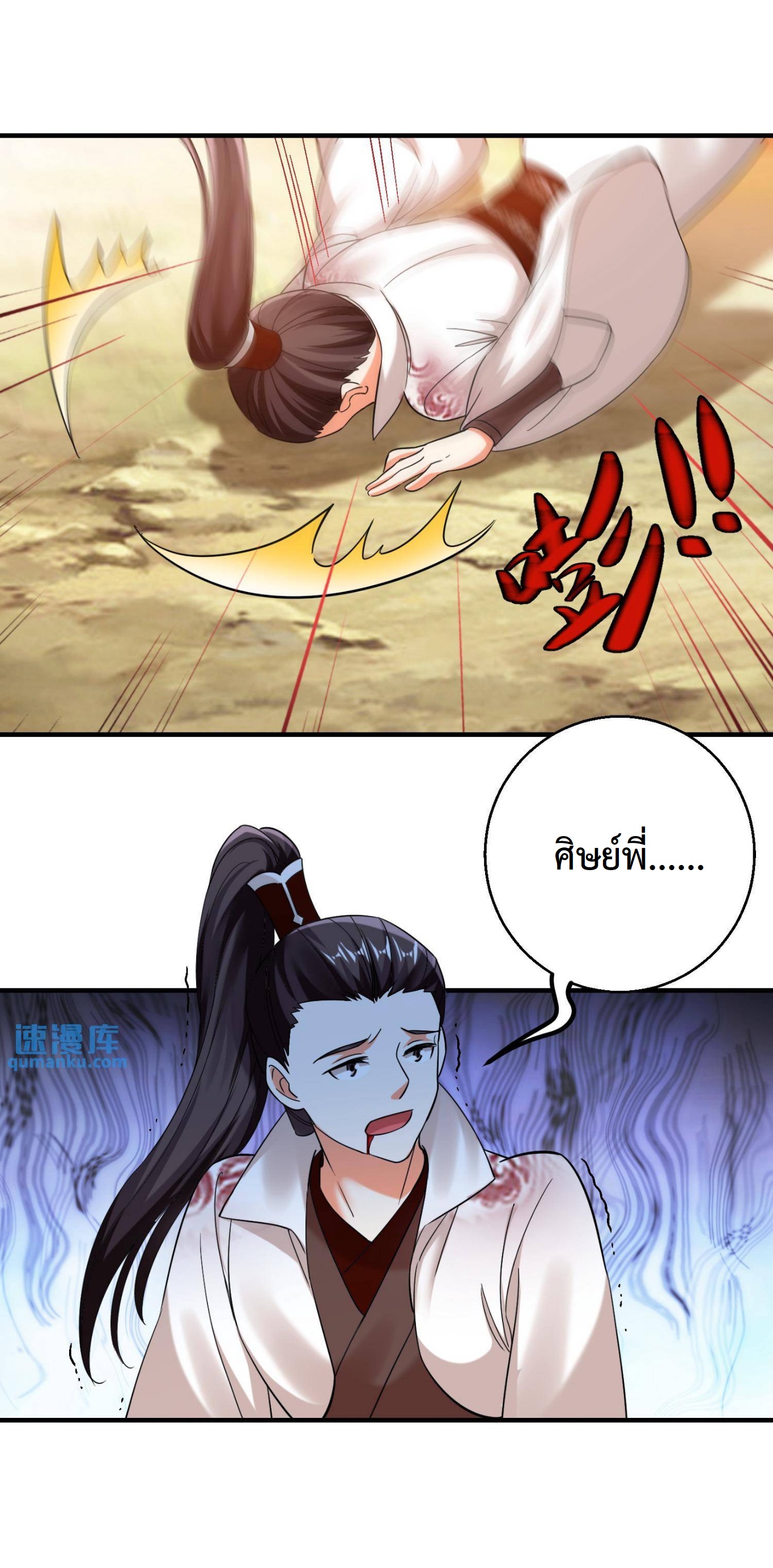 ปีศาจที่ไร้เทียมทานในโลก ตอนที่ 152 หน้า 4